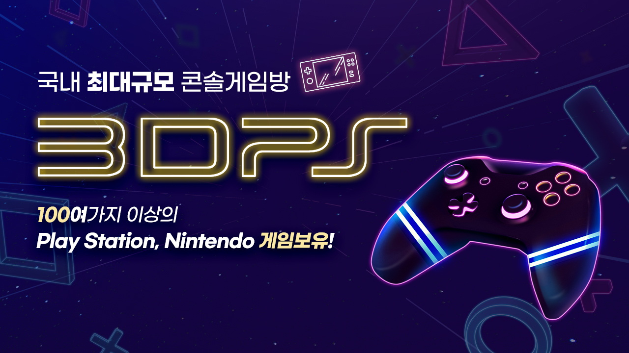 3D플스방