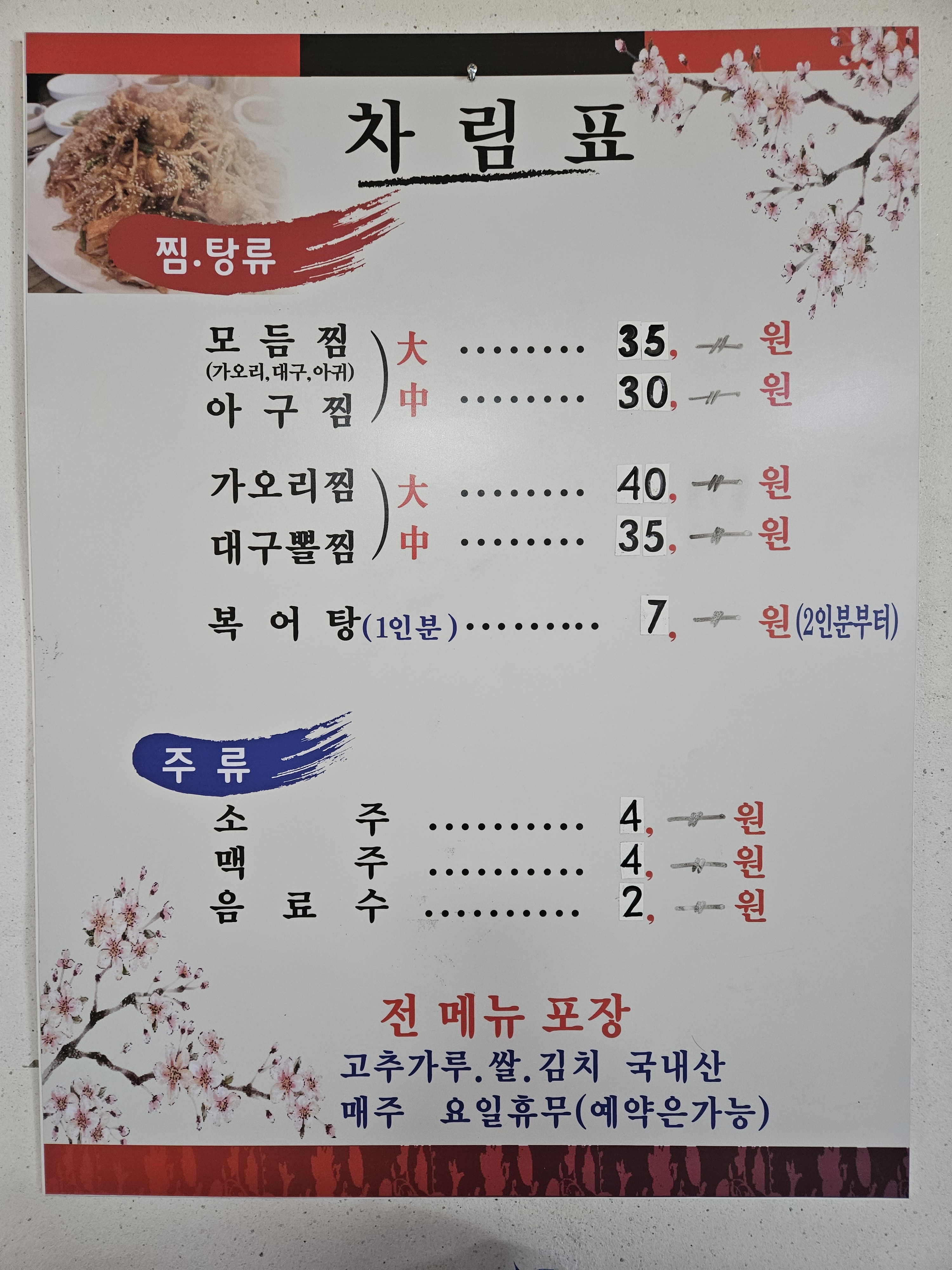 만포찜