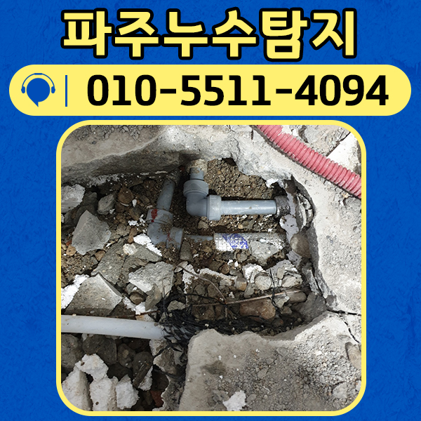 누수탐지