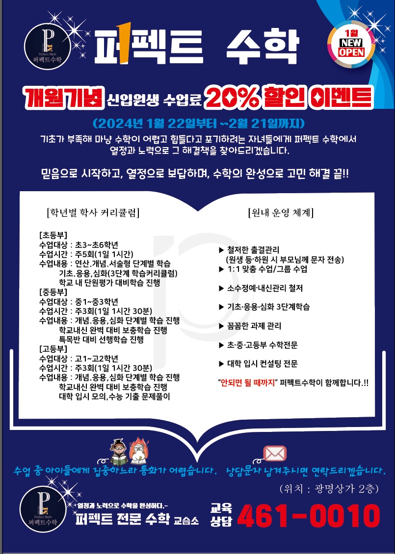 퍼펙트전문수학교습소