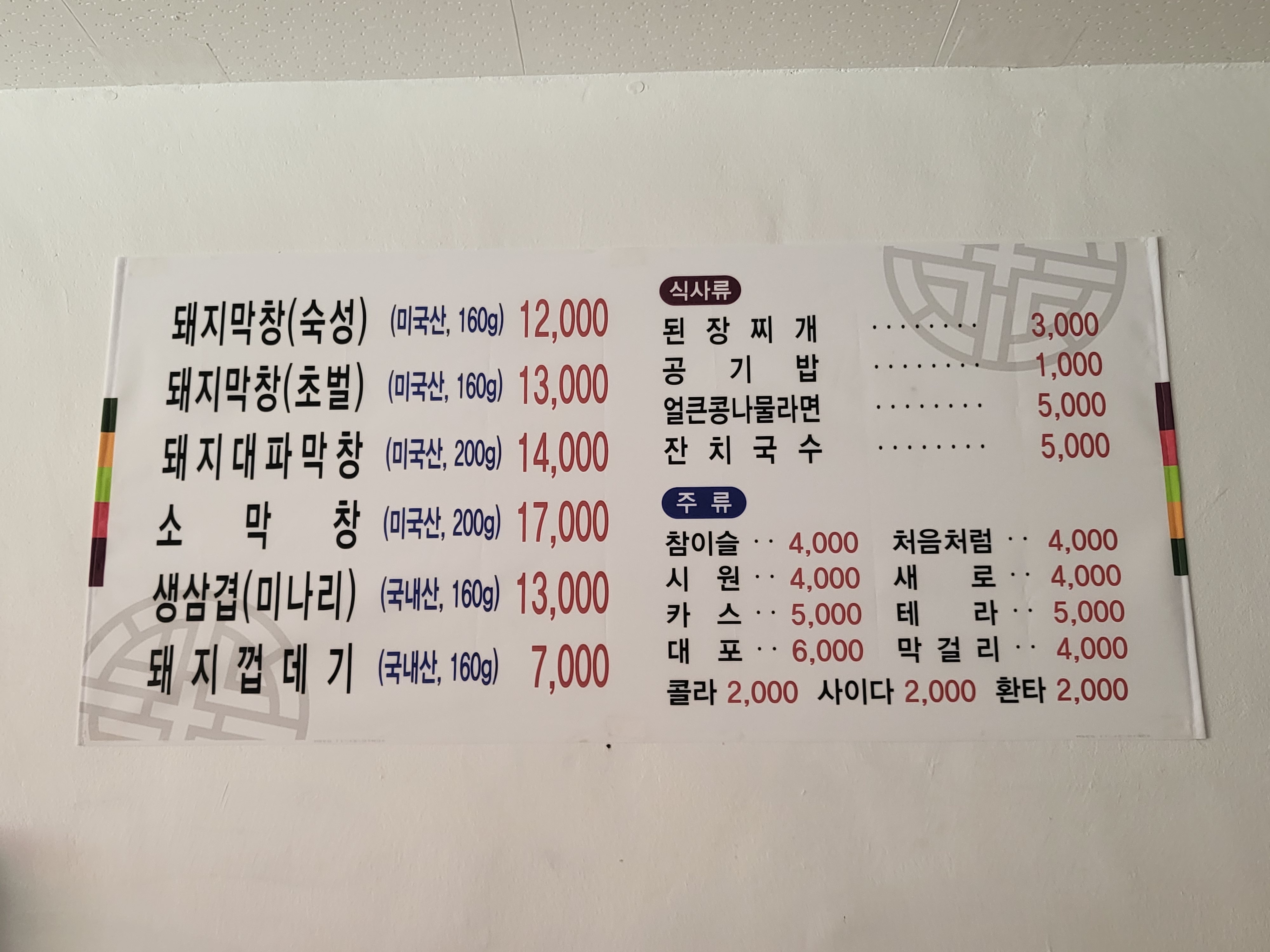 원조대구막창