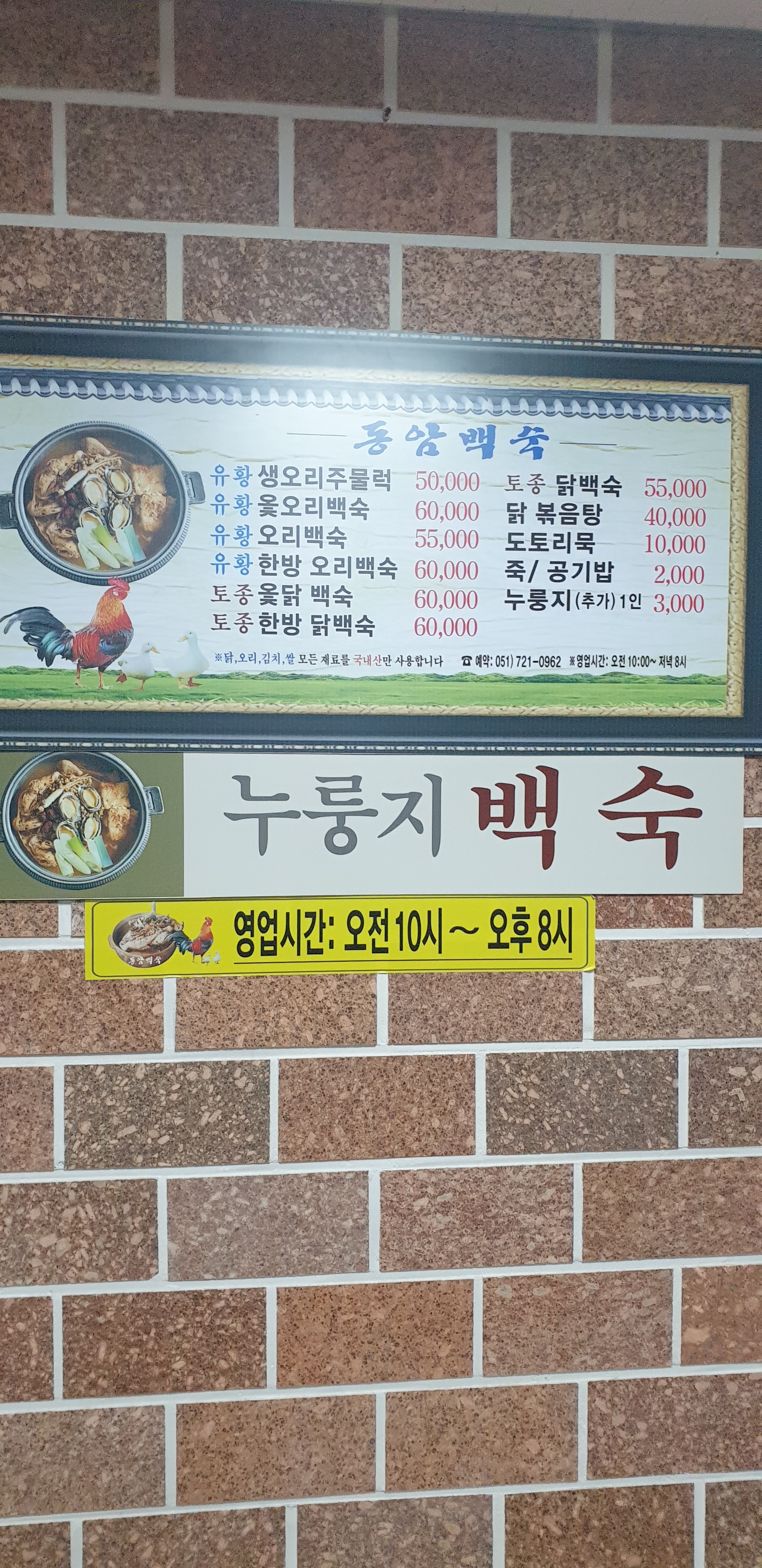 동암백숙