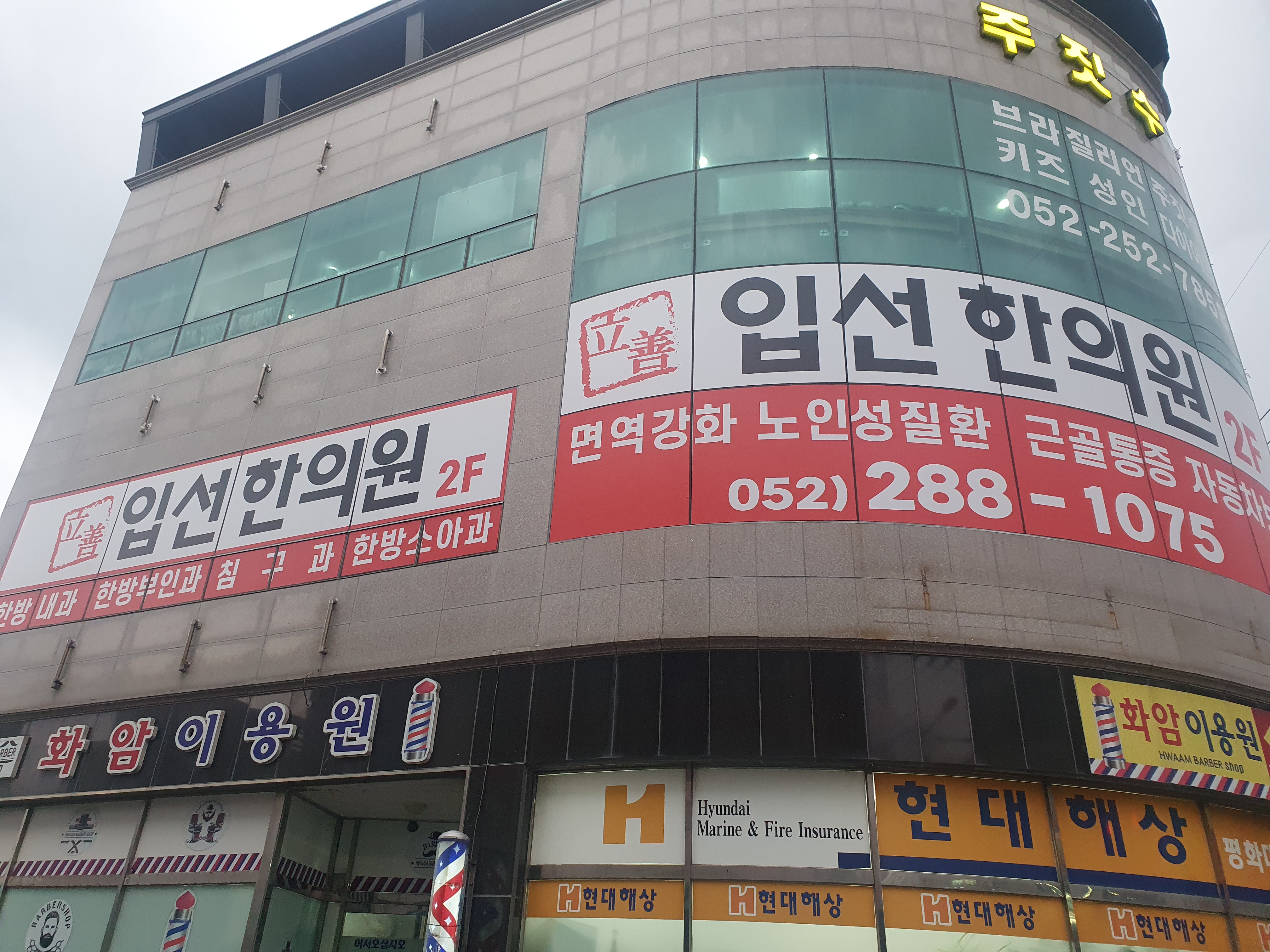 입선한의원