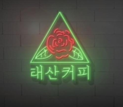 태산커피녹번점