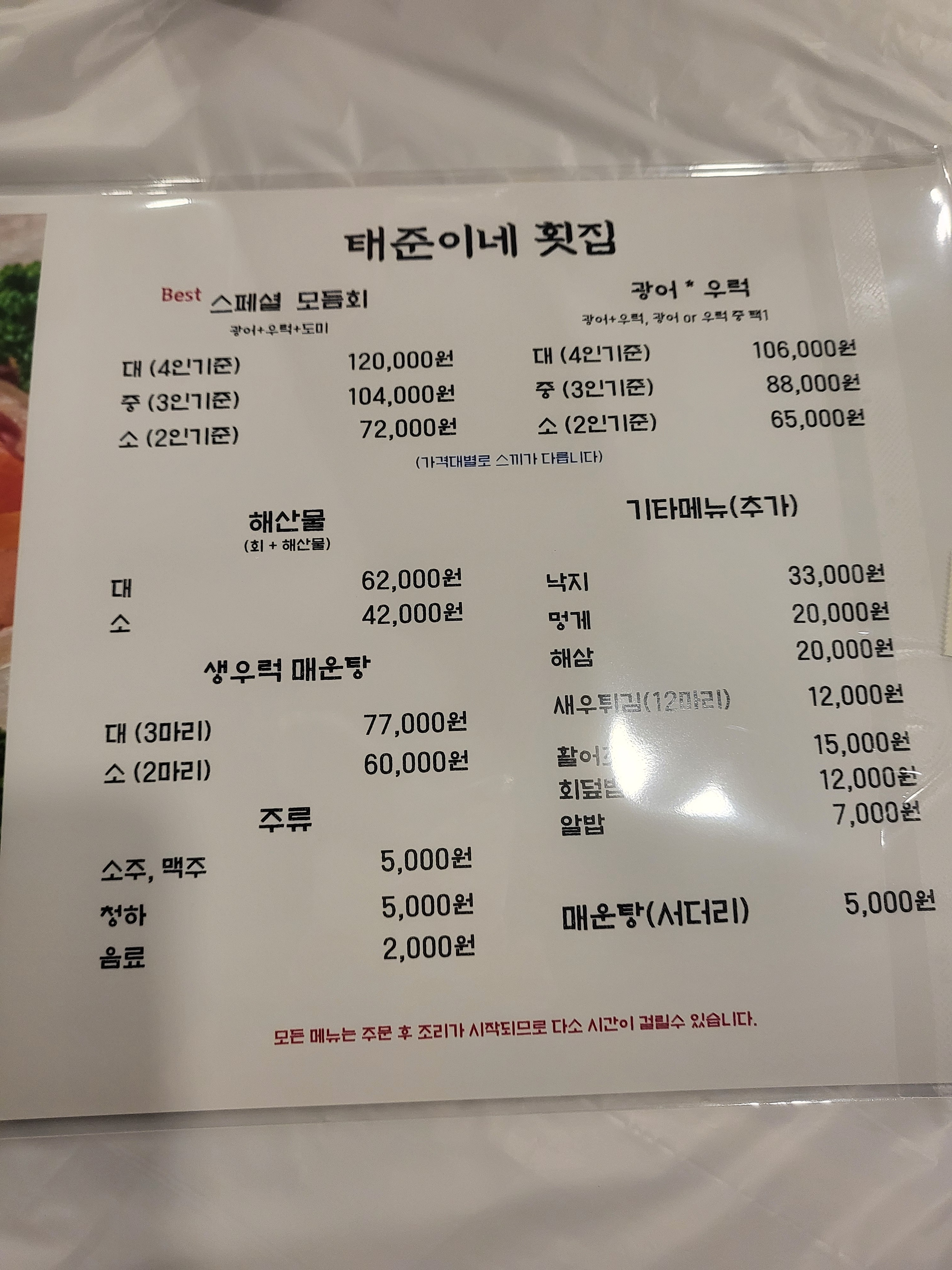 태준이네횟집