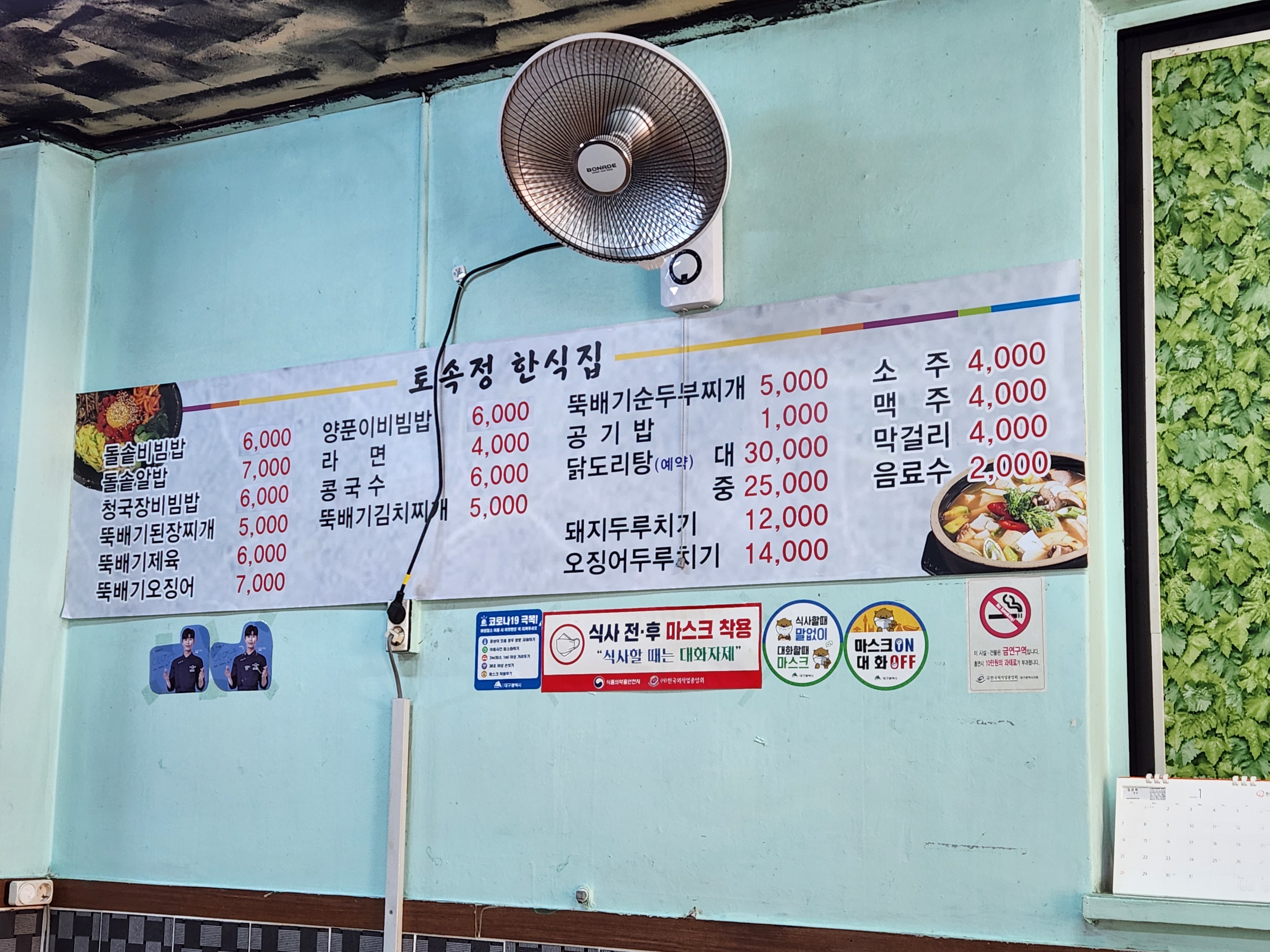 토속정한식집