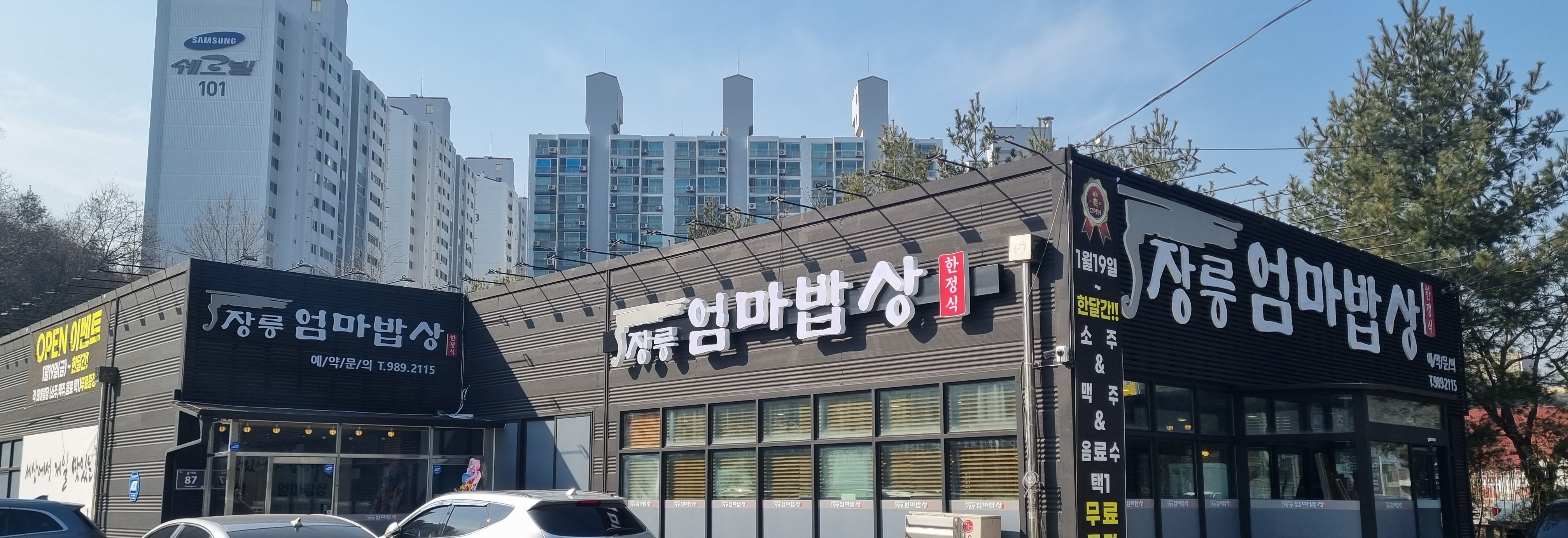 장릉엄마밥상