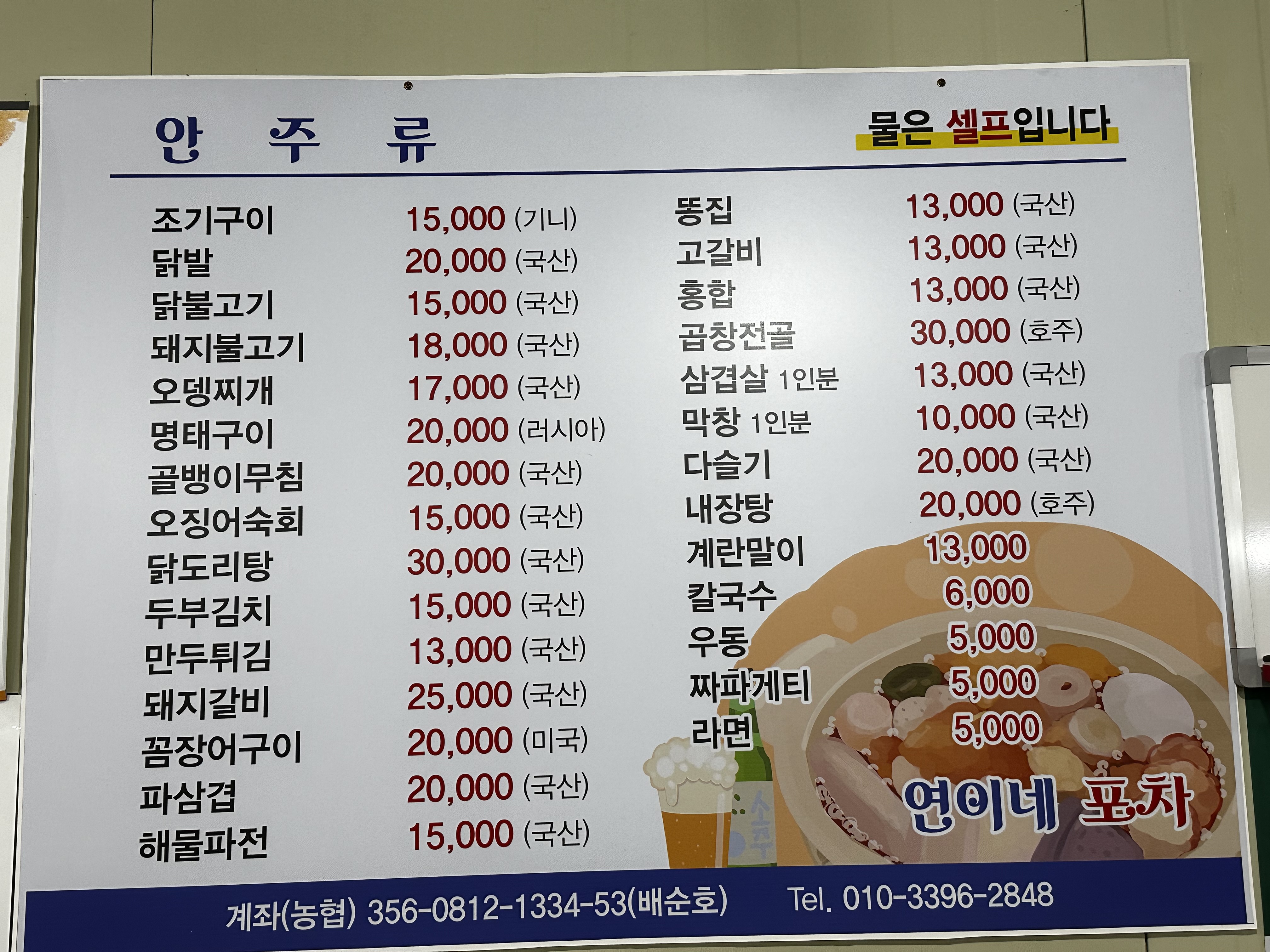 연이네포차
