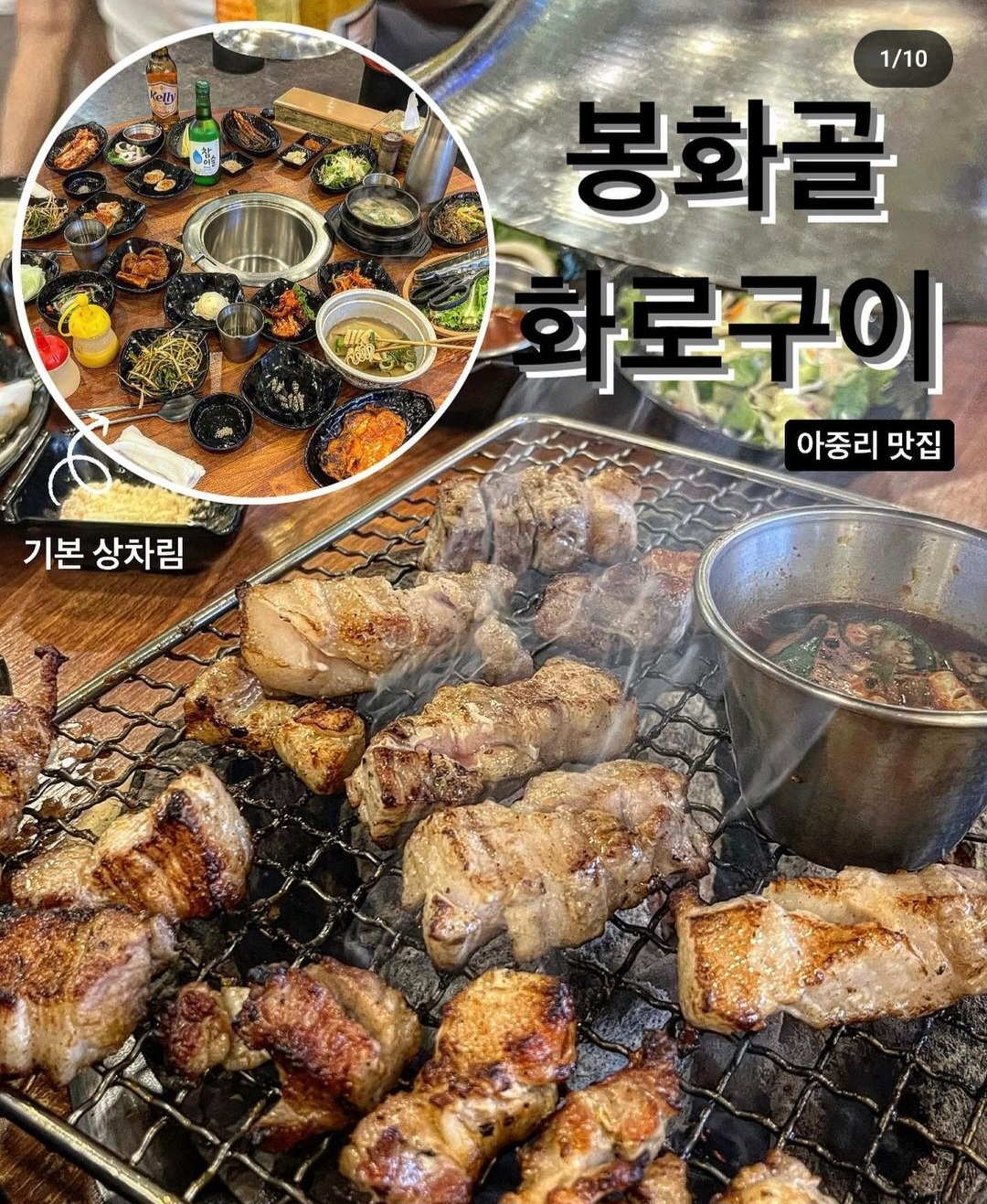 봉화골화로구이 전주아중점
