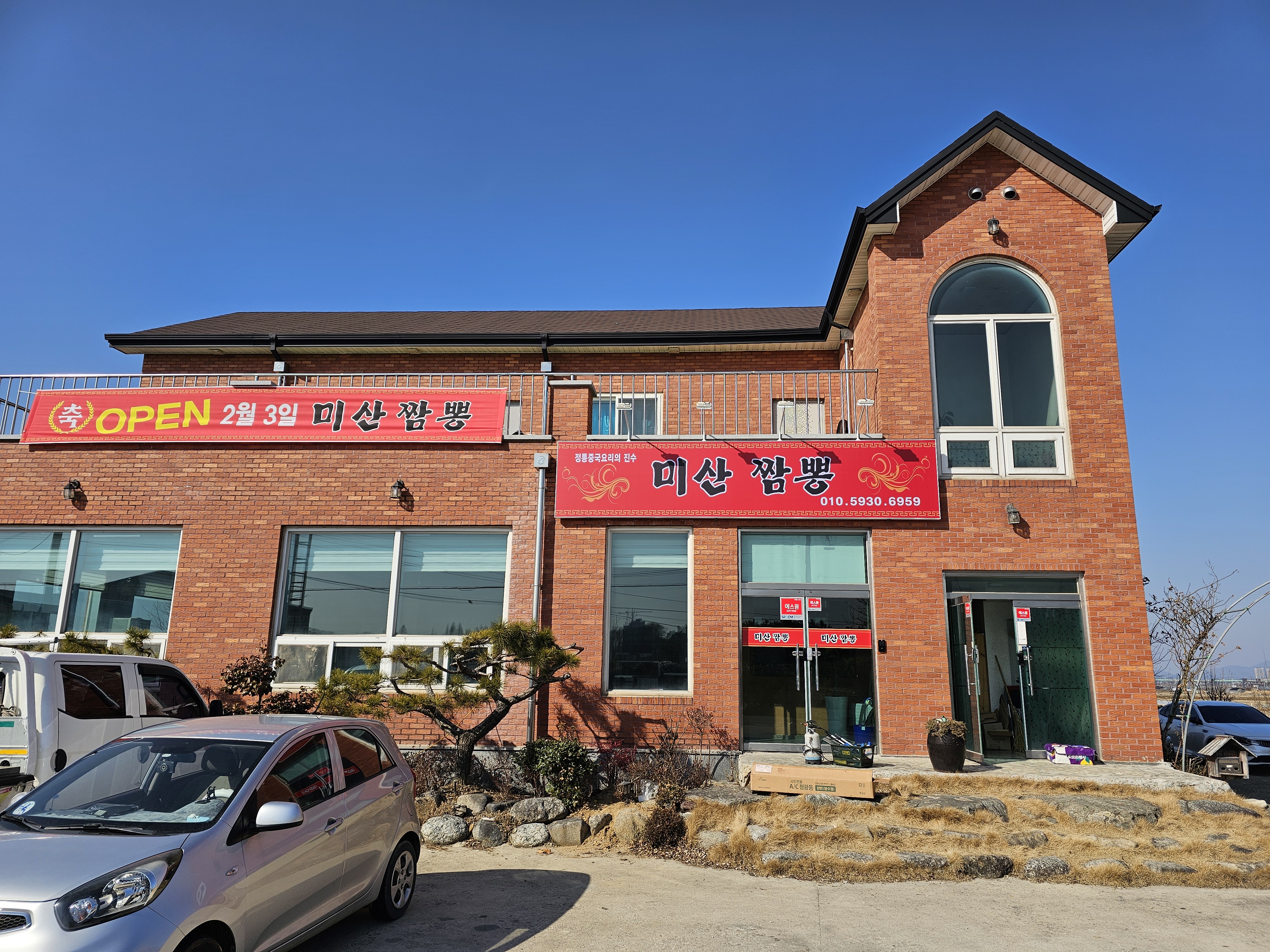 미산짬뽕