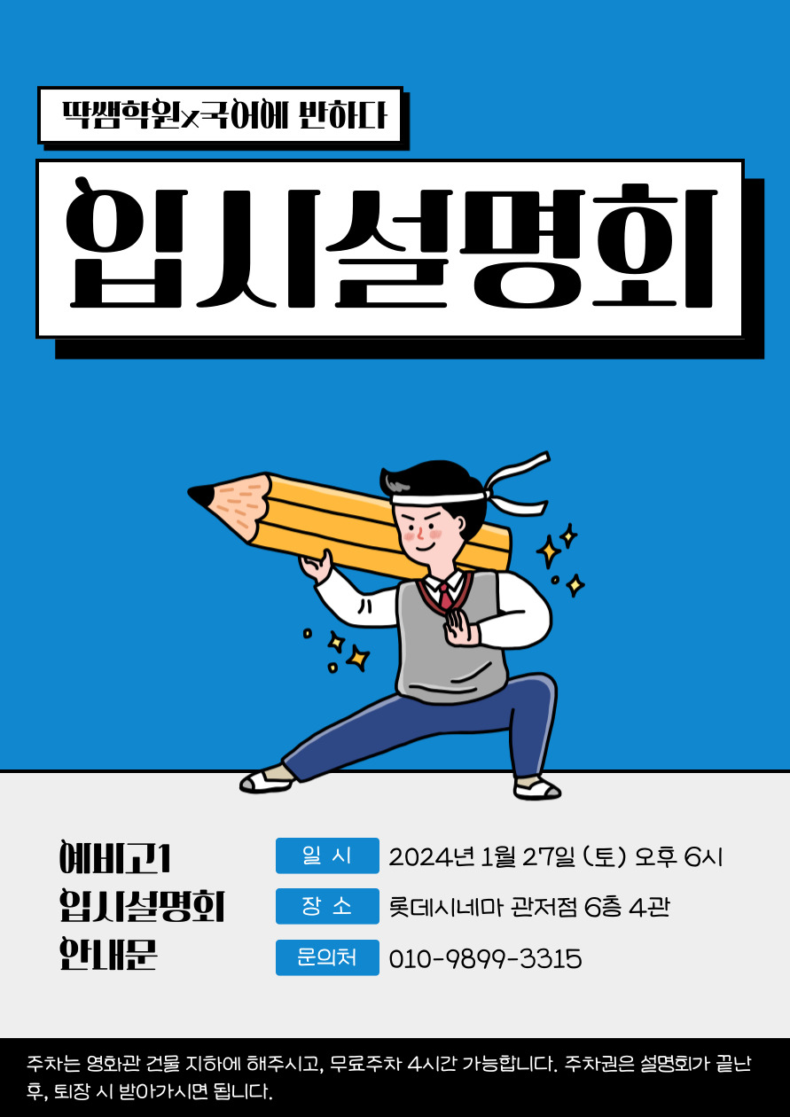 관저 딱쌤 영수학원 대표 이미지