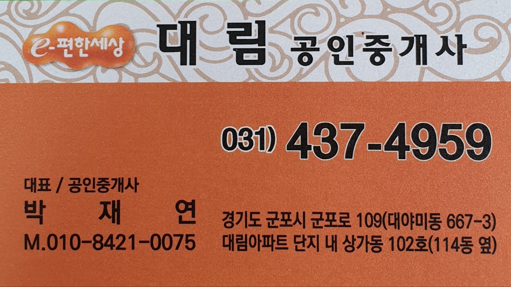 이편한세상대림공인중개사사무소