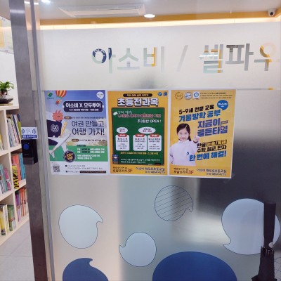 아소비 해모로초등교실 광명학원