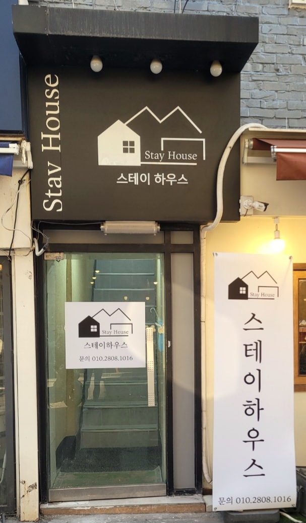 스테이 하우스