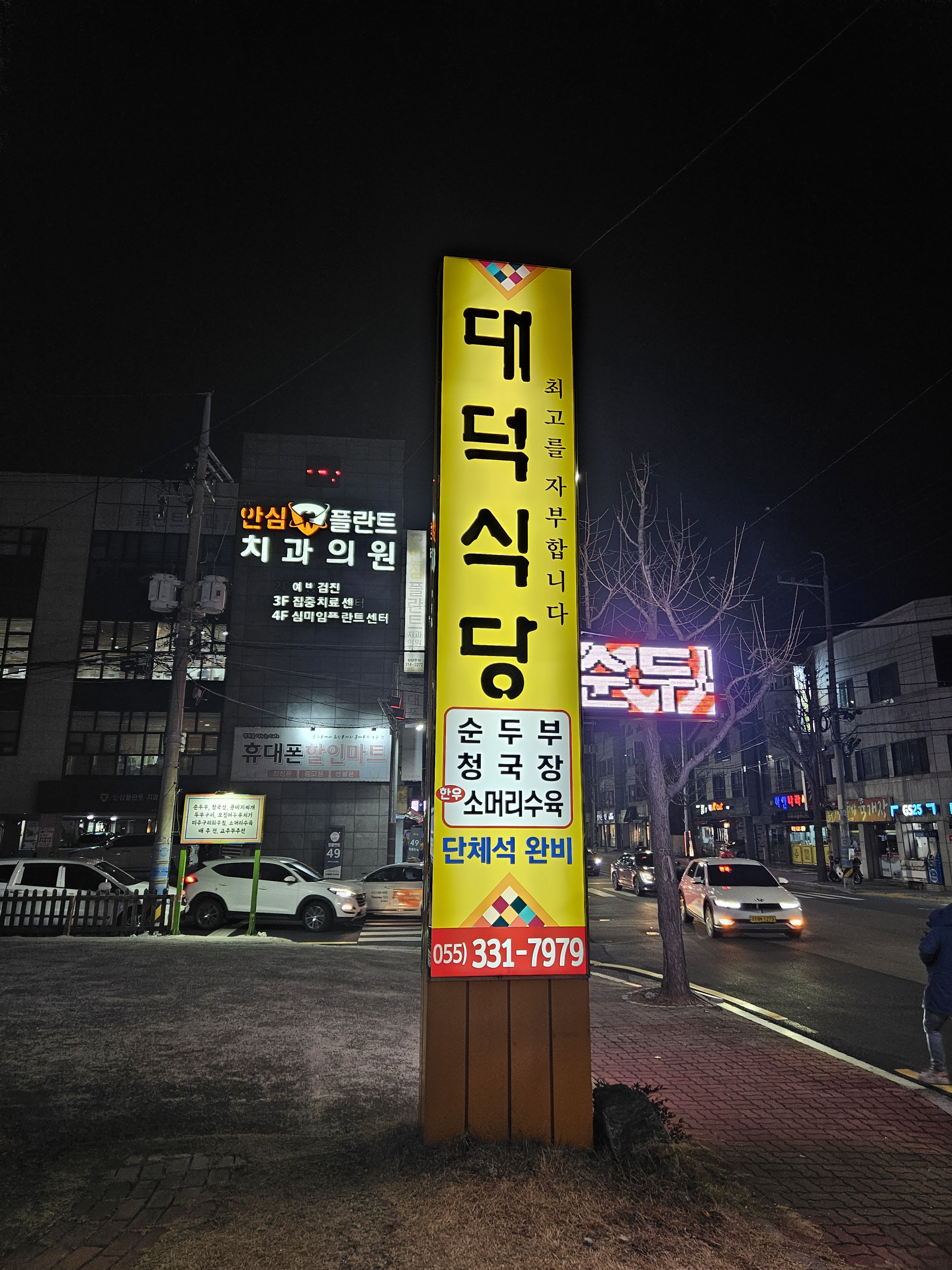대덕식당