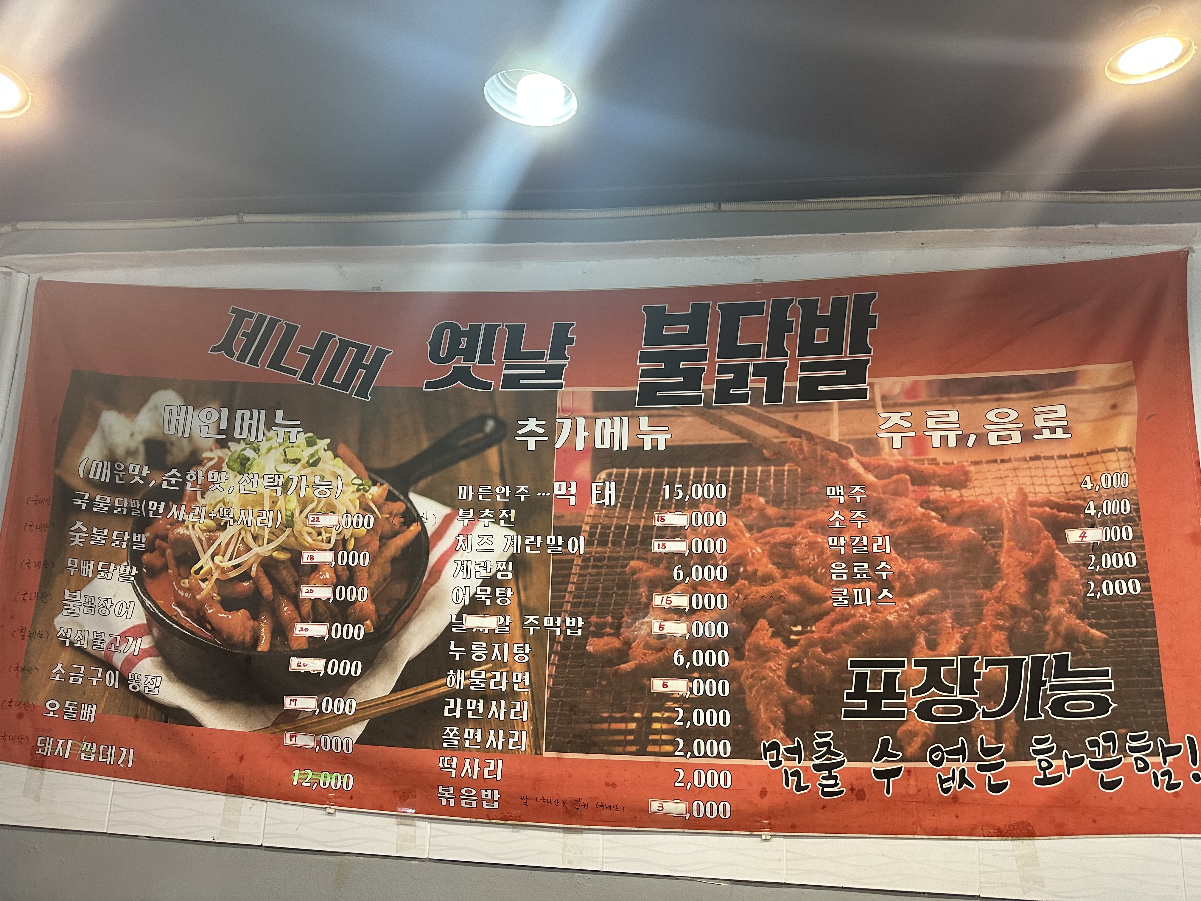 제너머 옛날 불 닭발