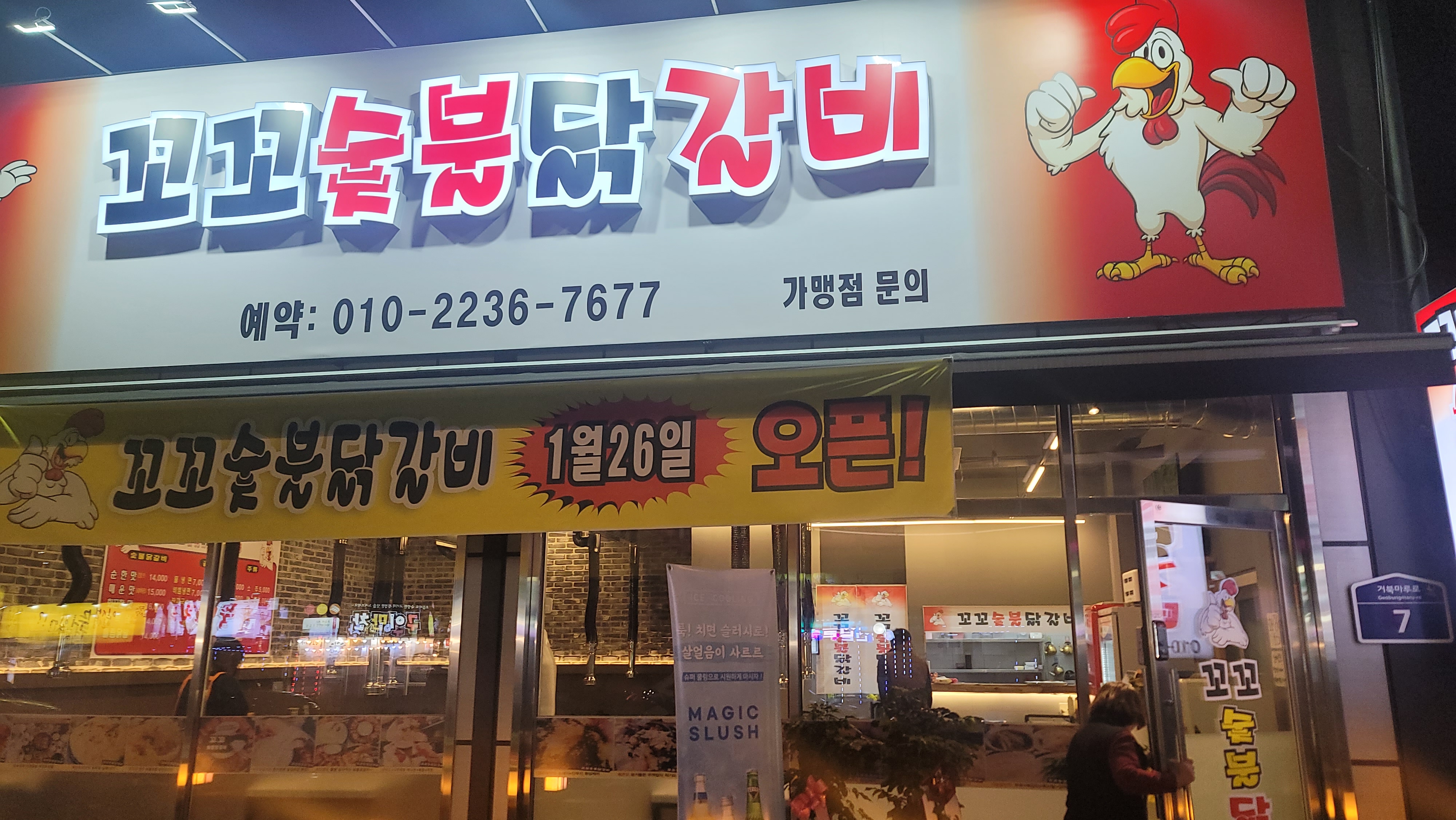 꼬꼬숯불닭갈비