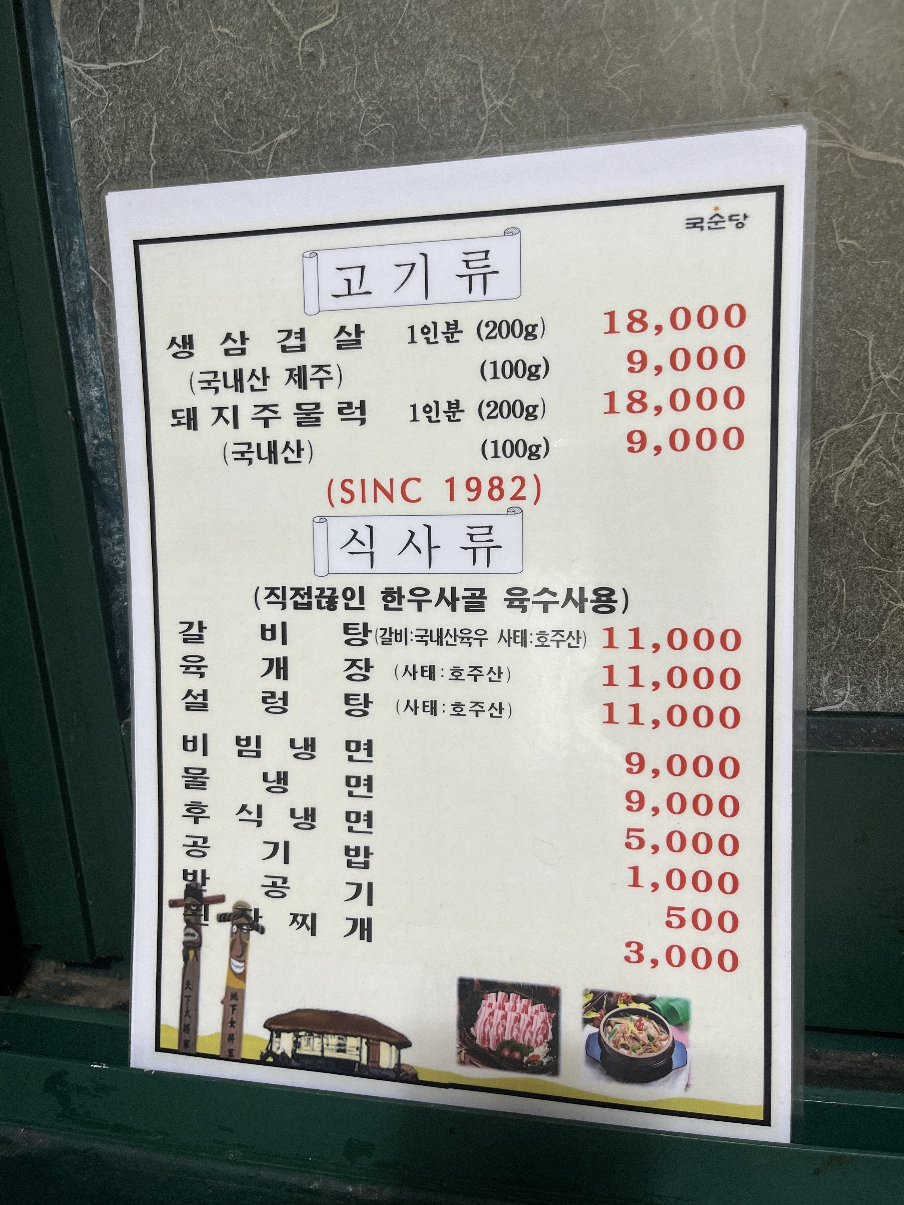 은광식당