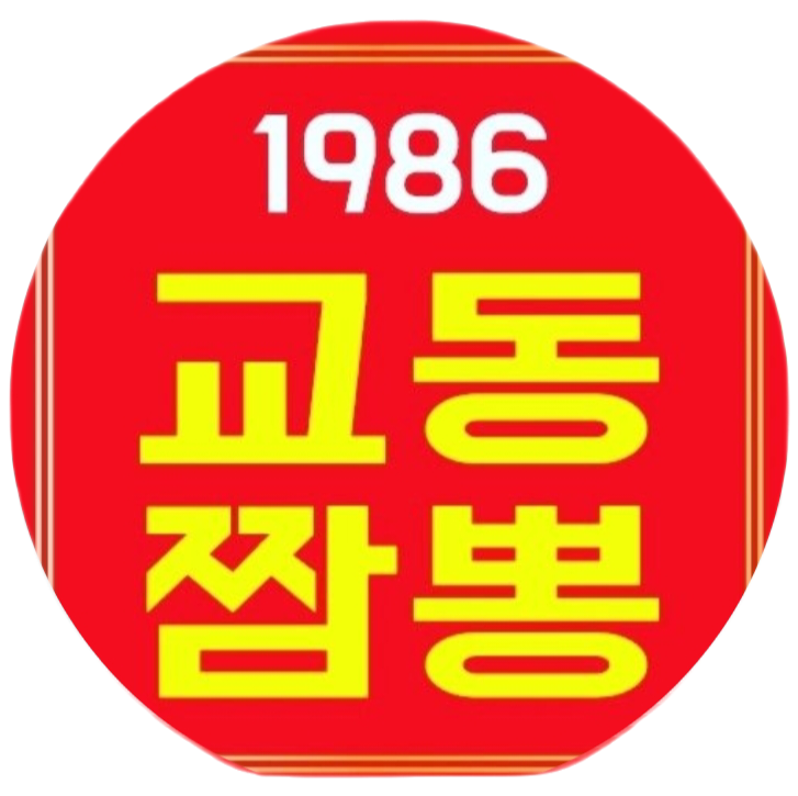 교동짬뽕1986 권선인계점