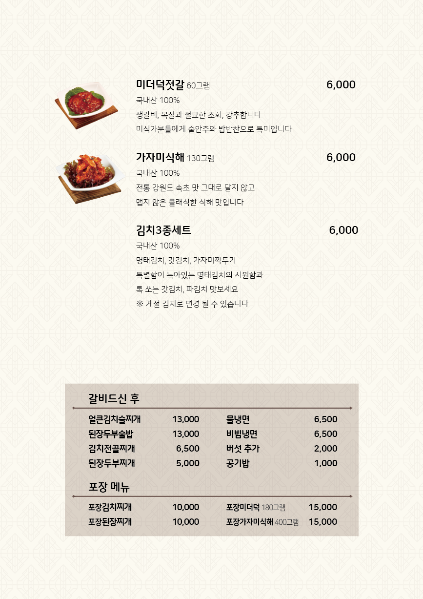 백마돼지갈비
