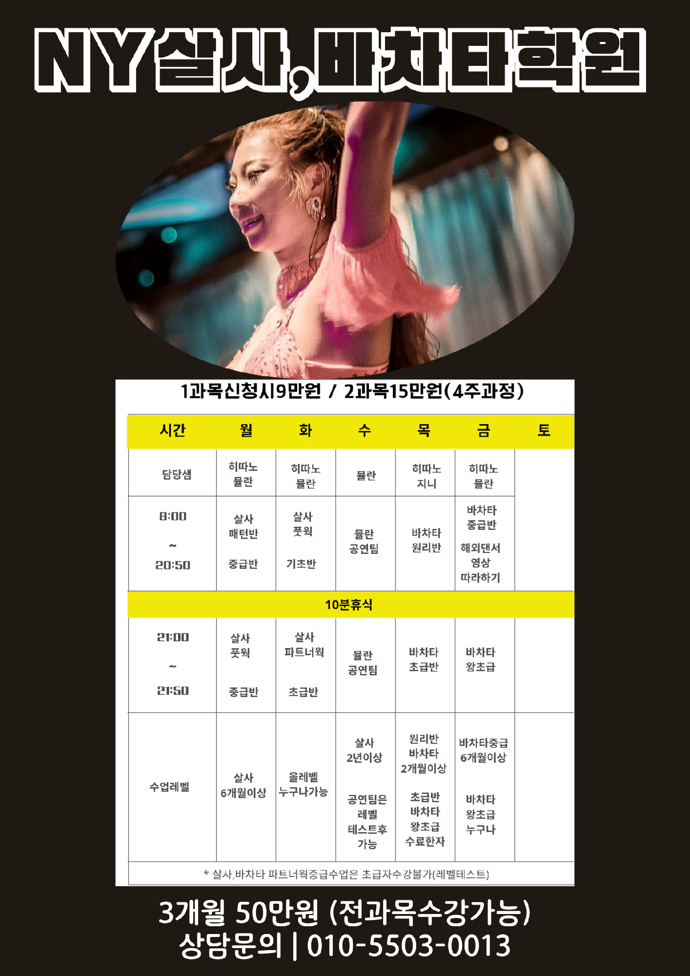 NY살사바차타댄스학원