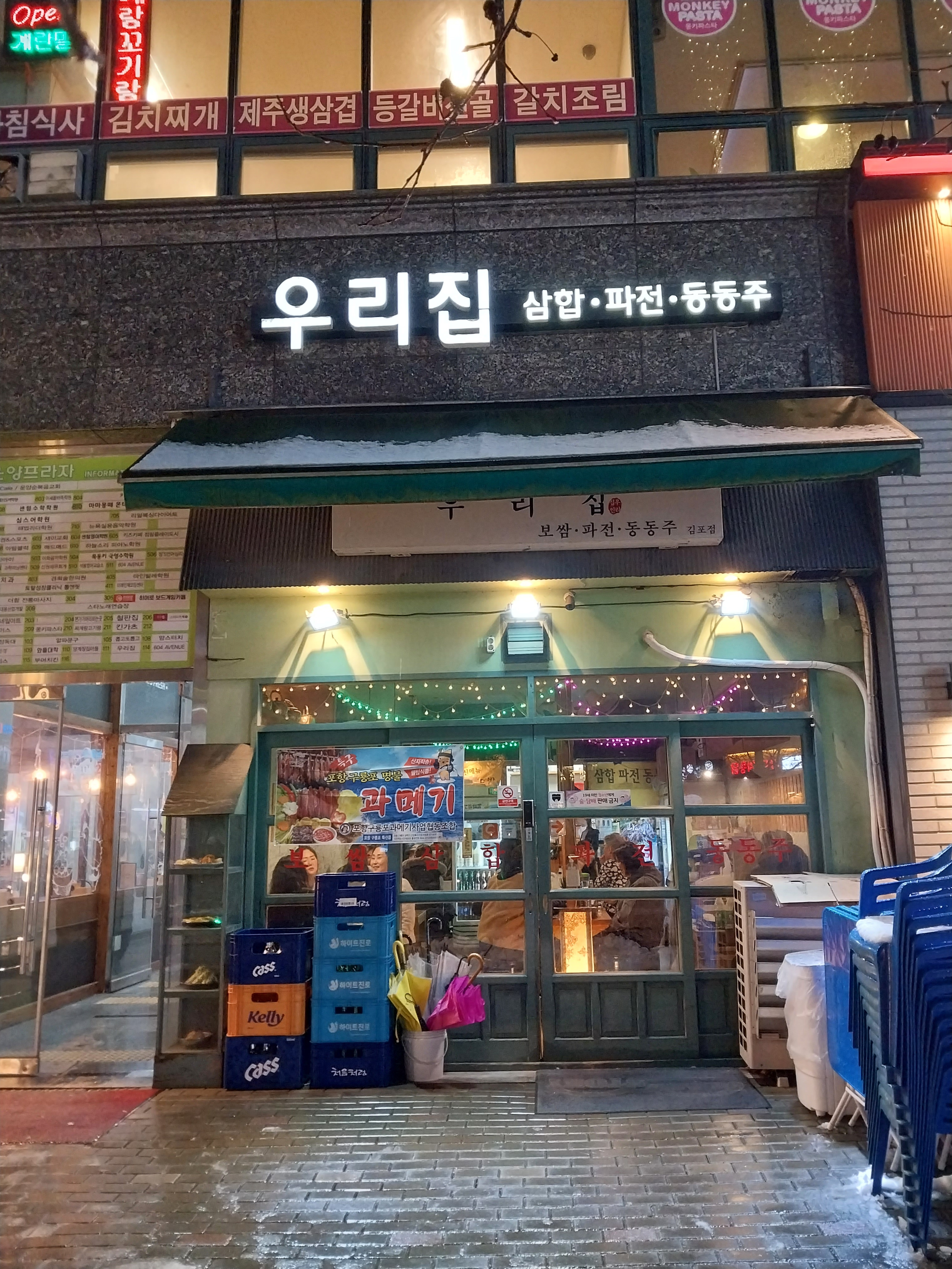 우리집 본점