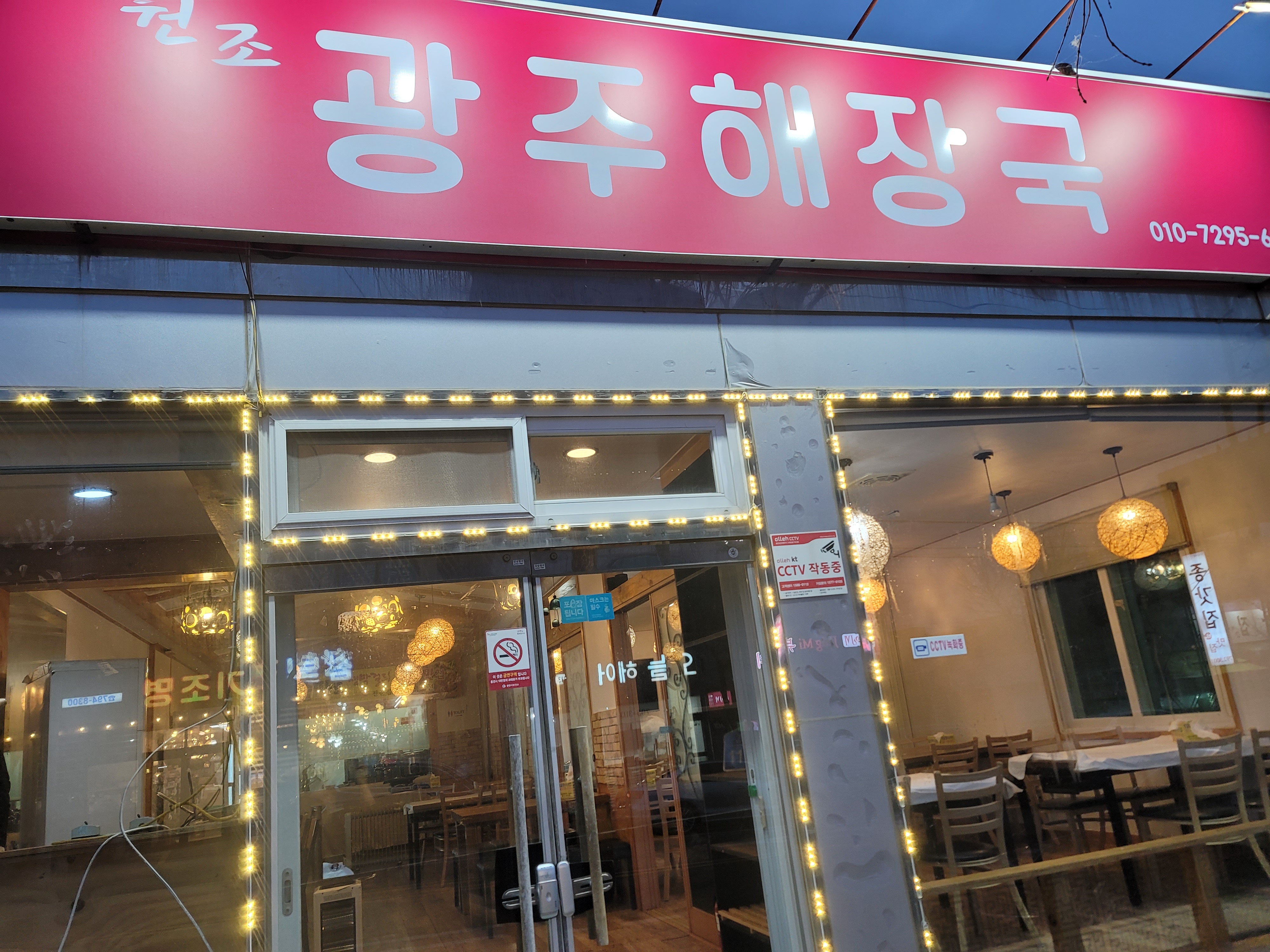 광주해장국