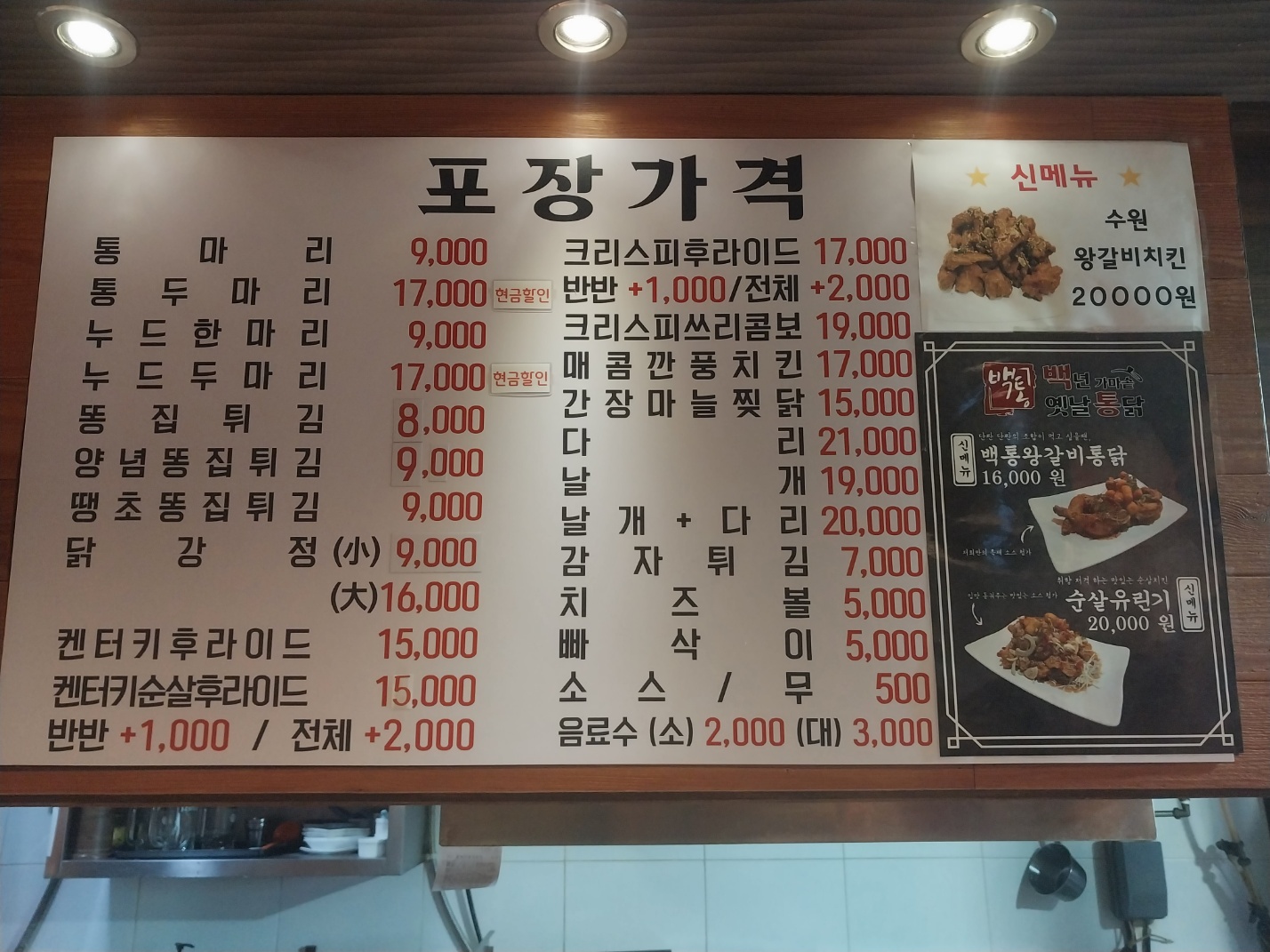 백년가마솥 옛날통닭
