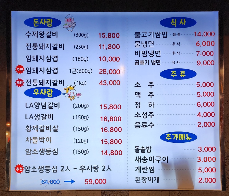 우미가든 참숯불구이 돼지왕갈비 불고기쌈밥 갈비정식