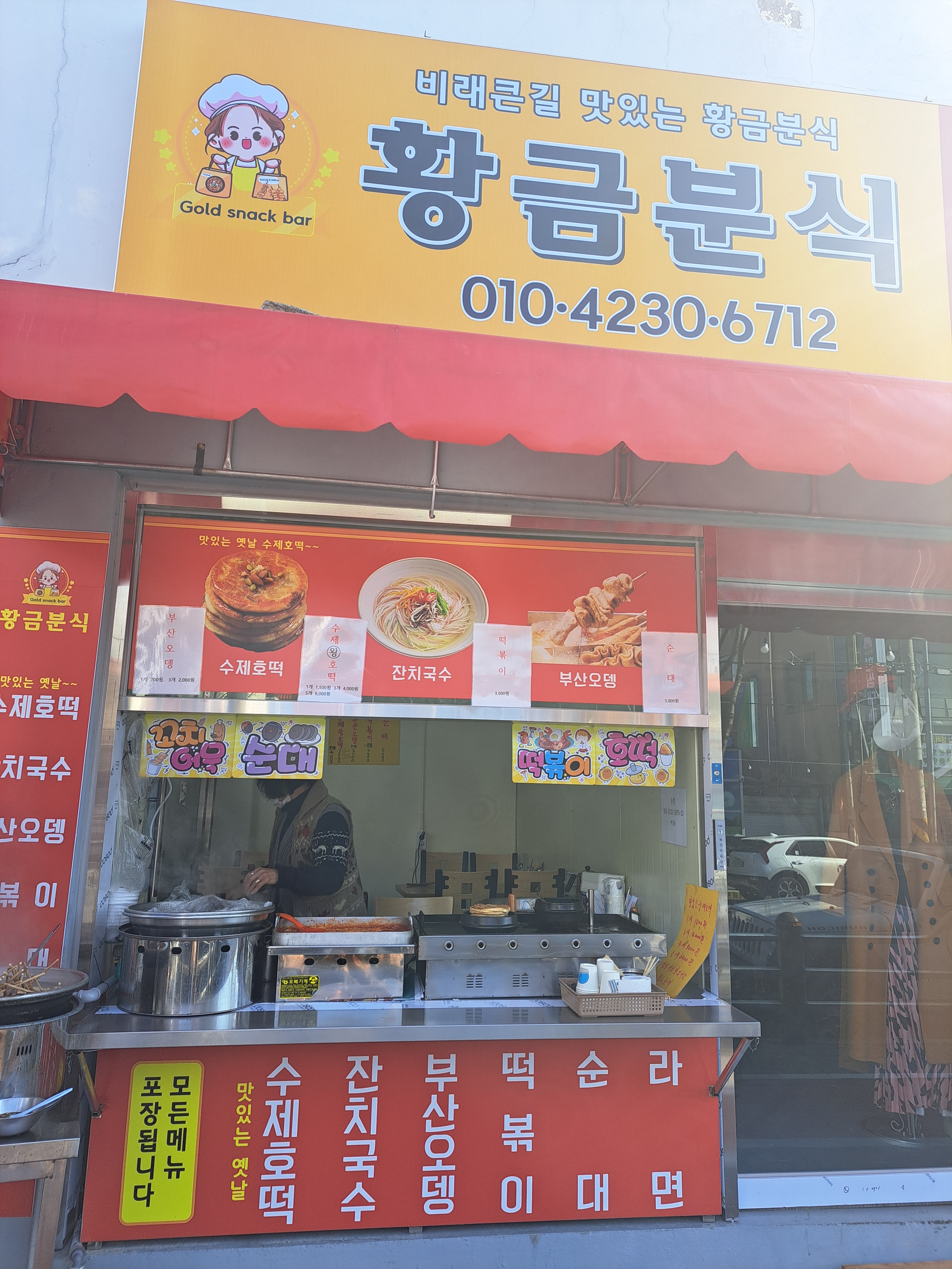 황금분식