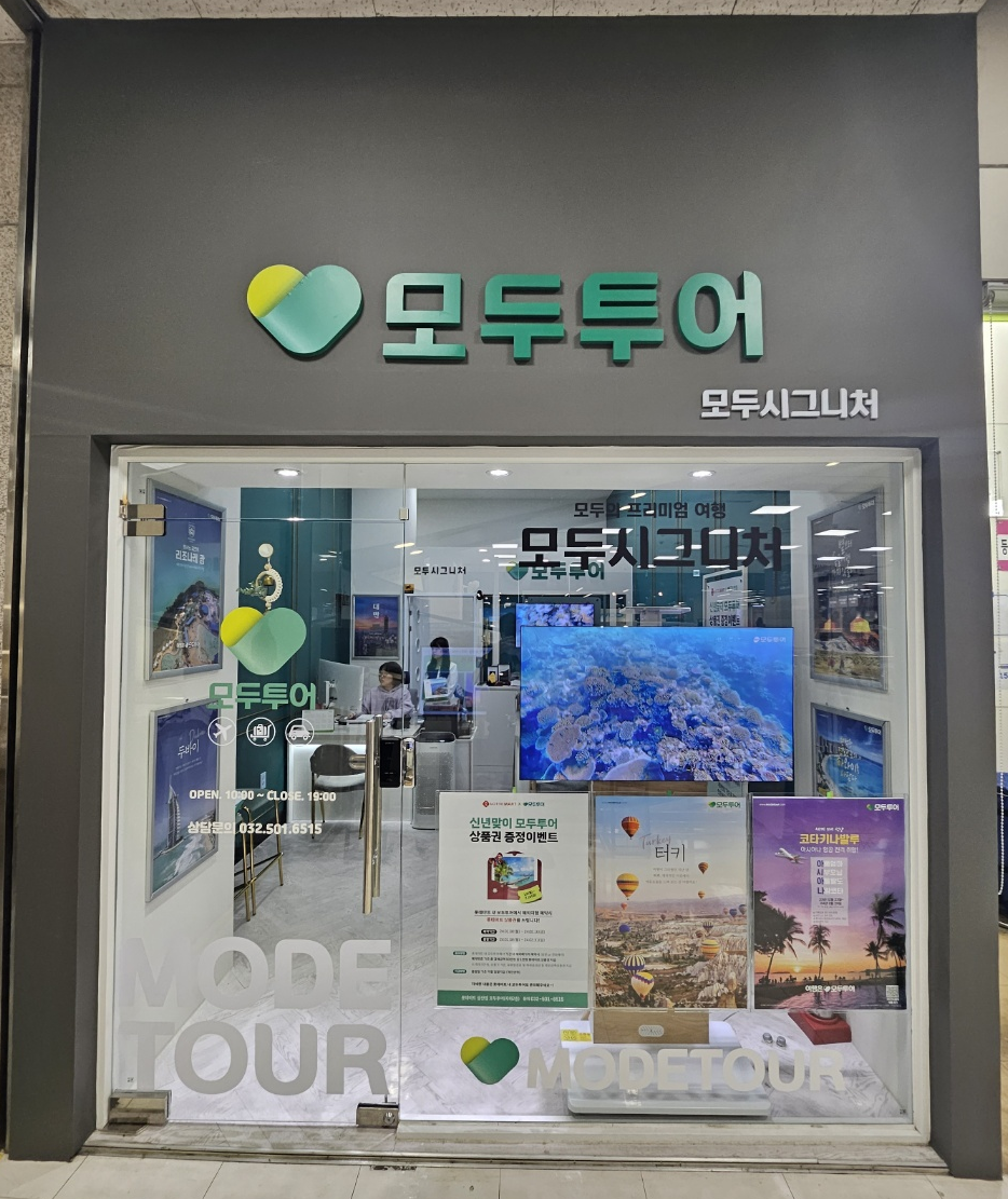 모두투어 롯데마트_삼산점