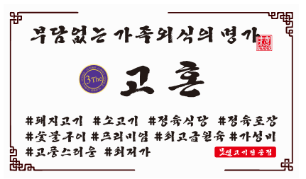 고혼 설명사진