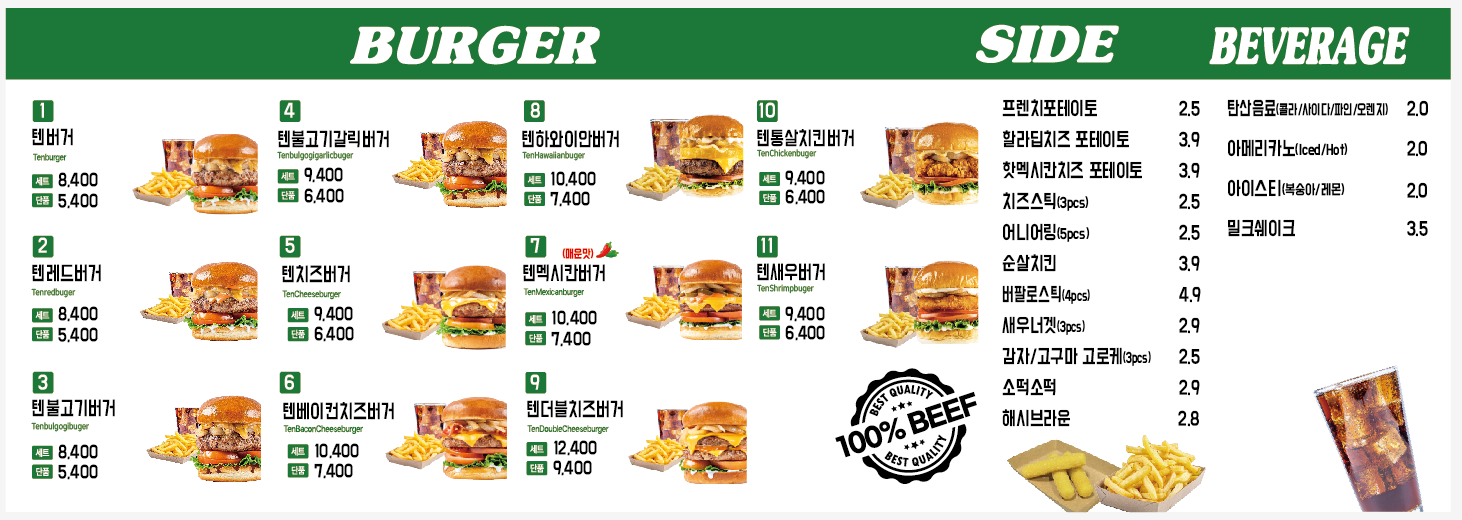 텐버거 안산한양대점