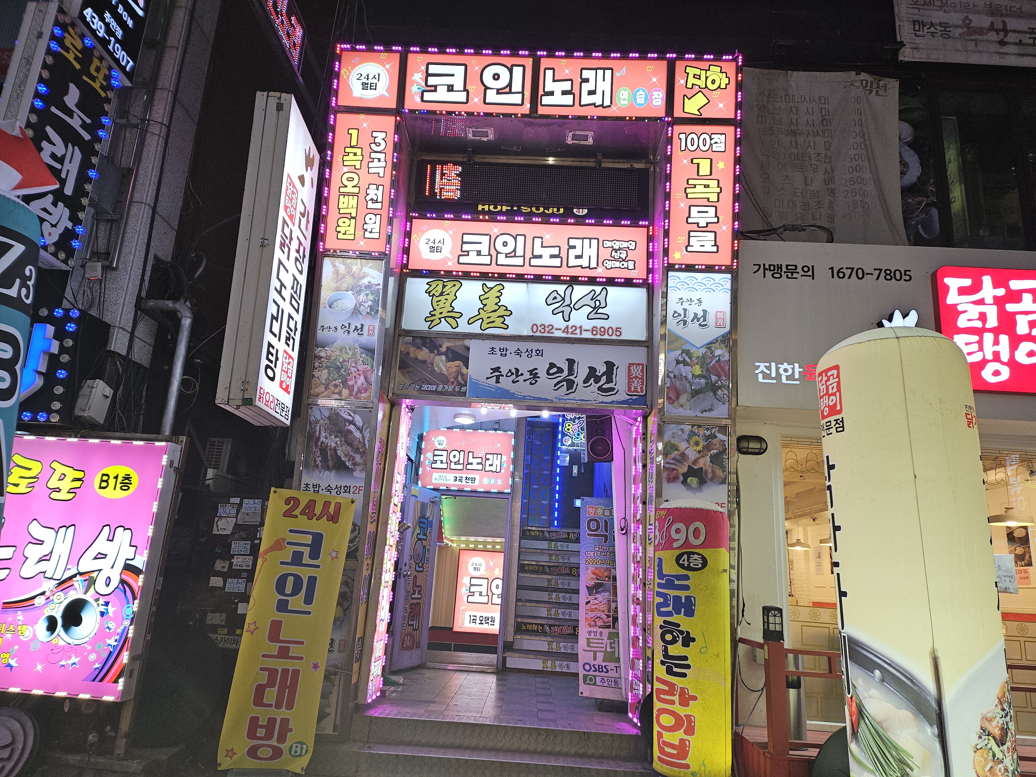 24시멀티코인노래연습장