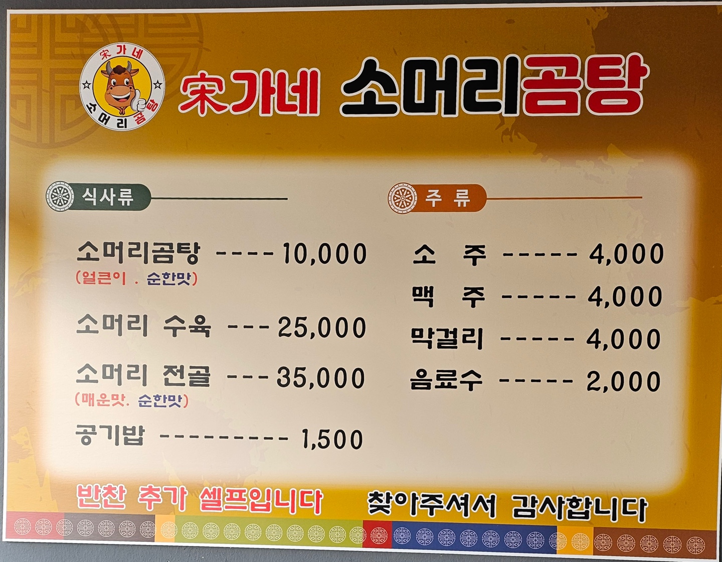 송가네 소머리곰탕