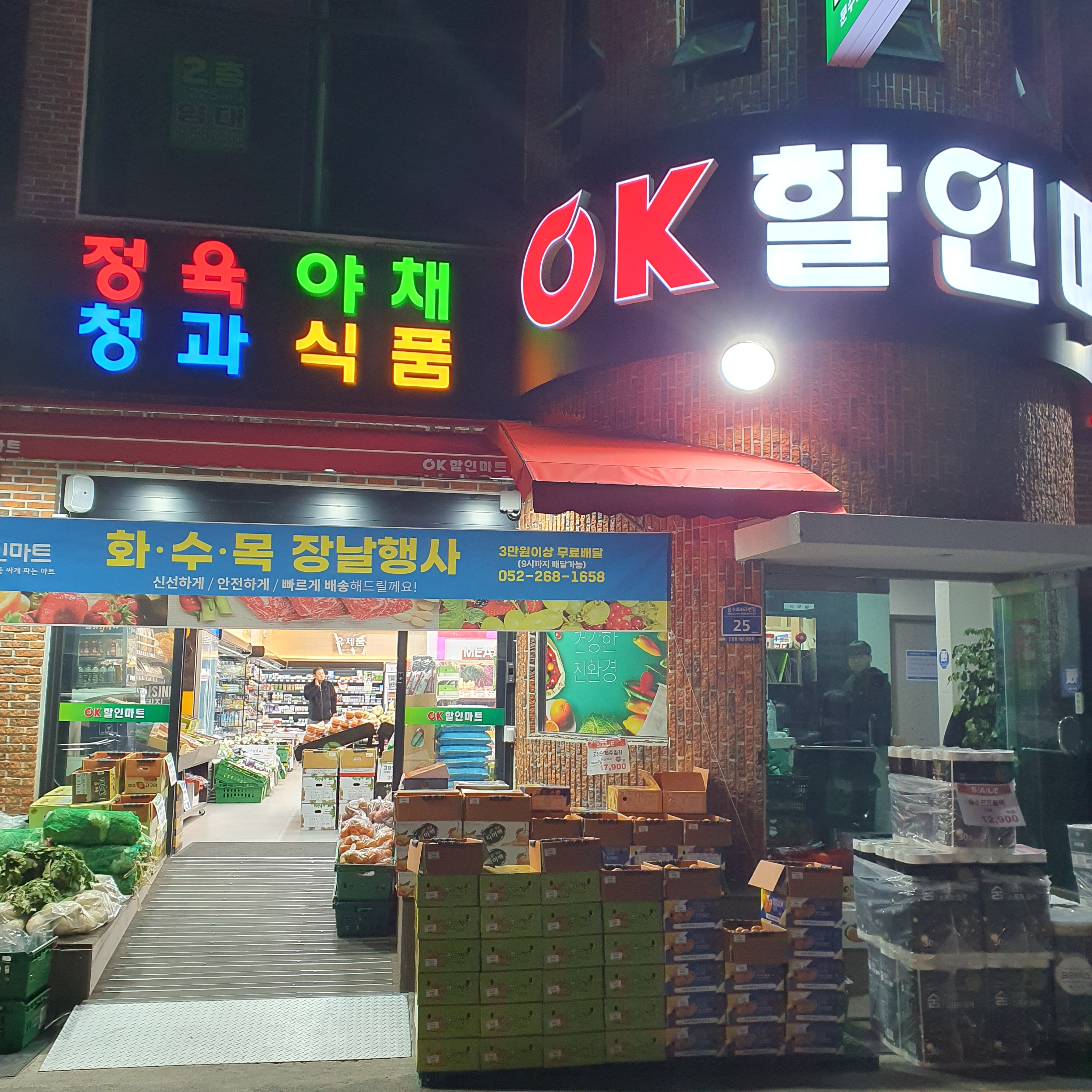 오케이할인마트문수점