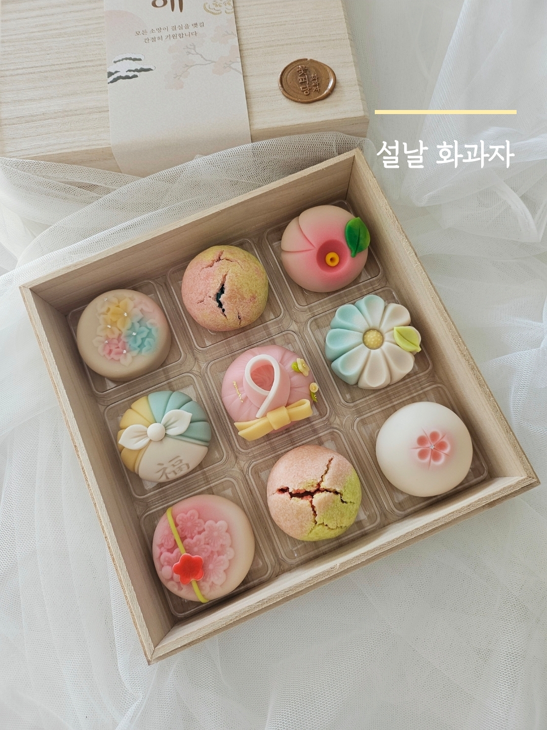 꽃피당화과자