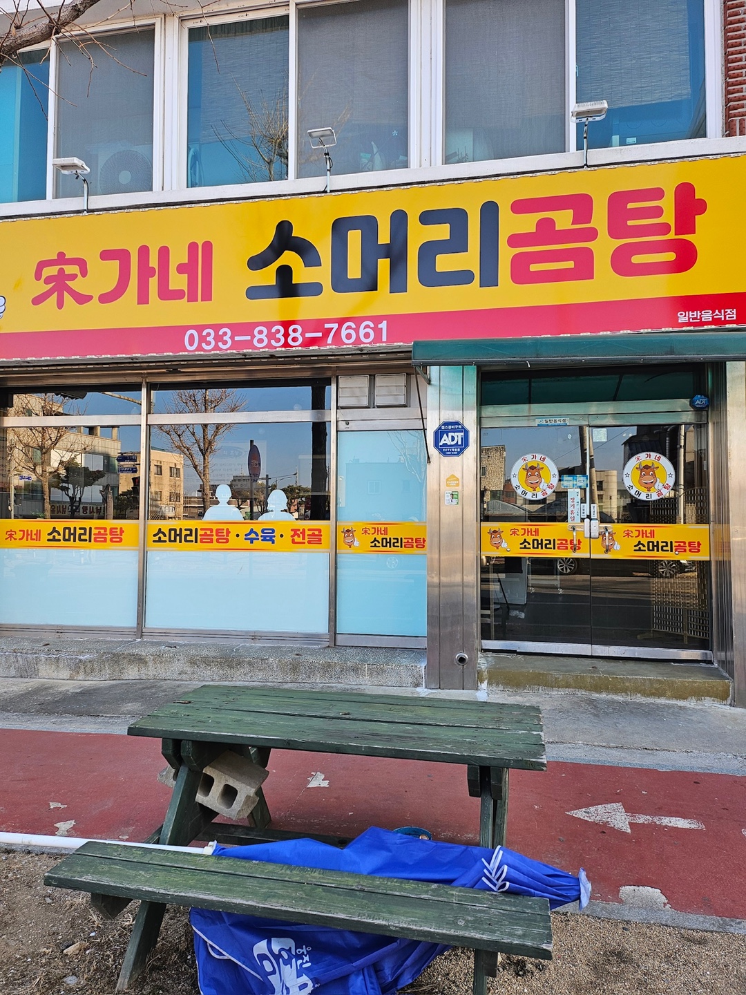 송가네 소머리곰탕