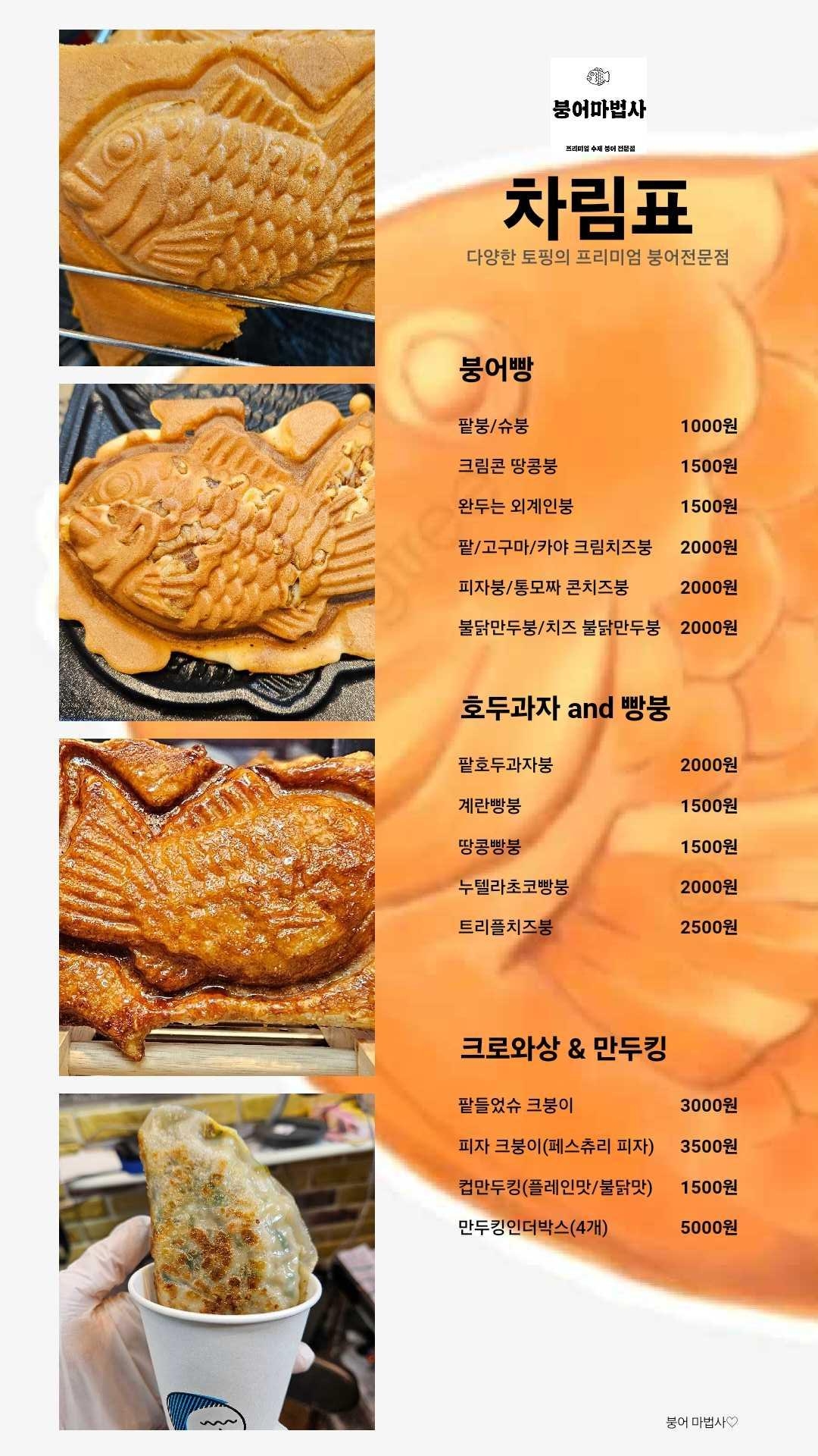 붕어마법사