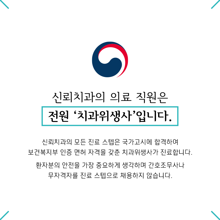 신뢰치과의원