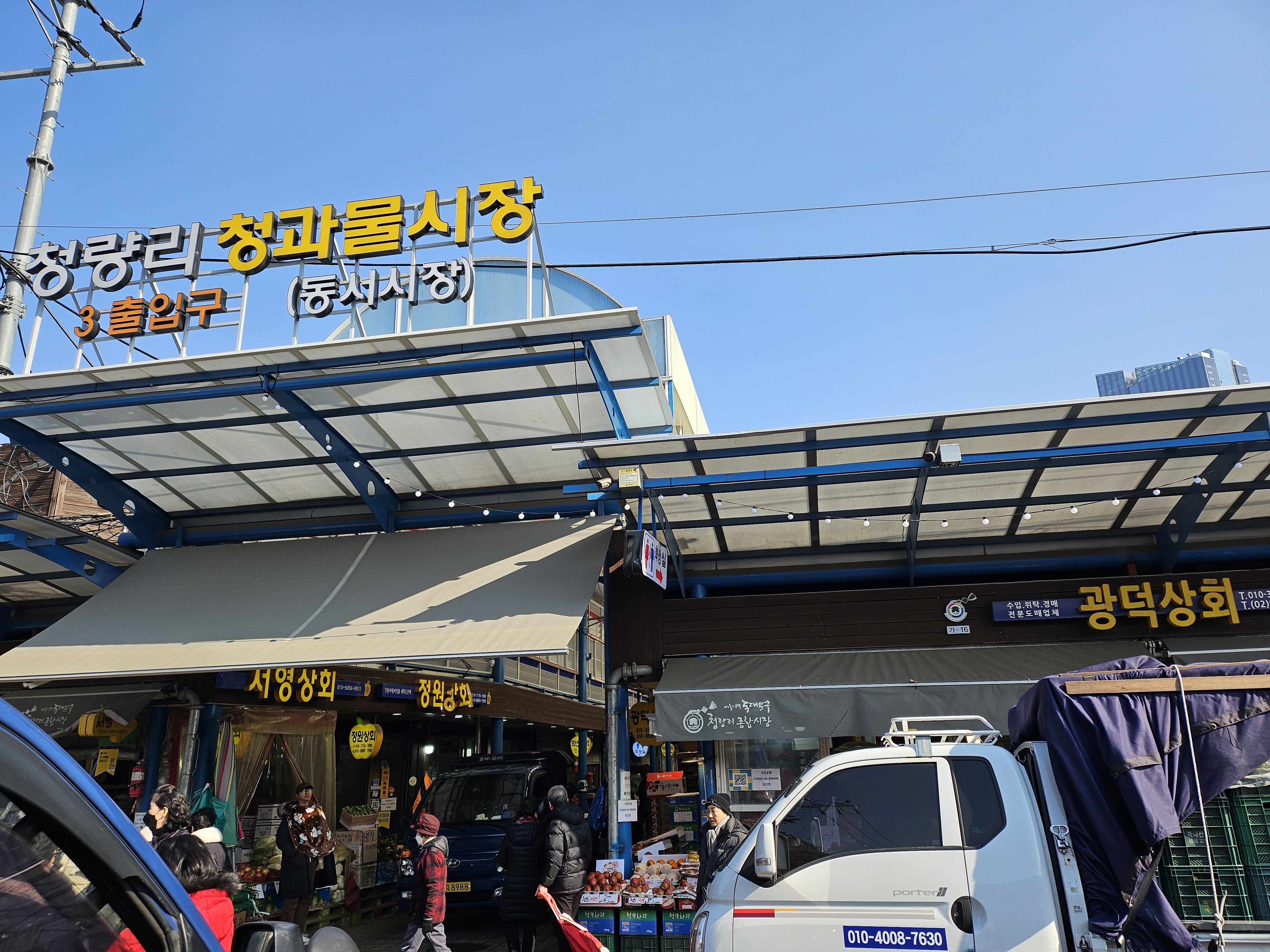 광덕상회