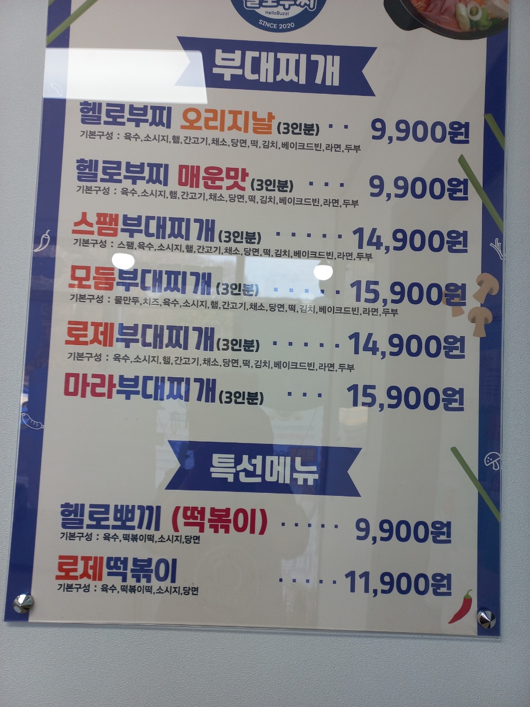 헬로부찌 전주점