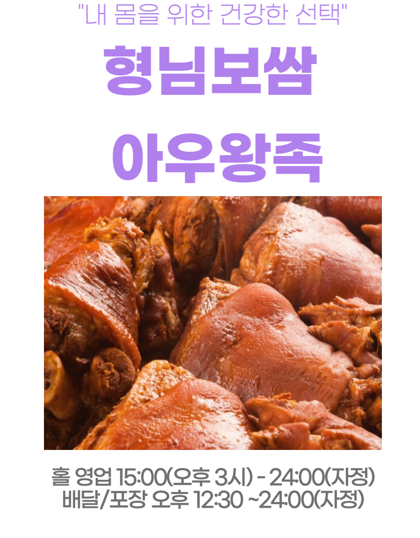 형님보쌈아우왕족 청주본점