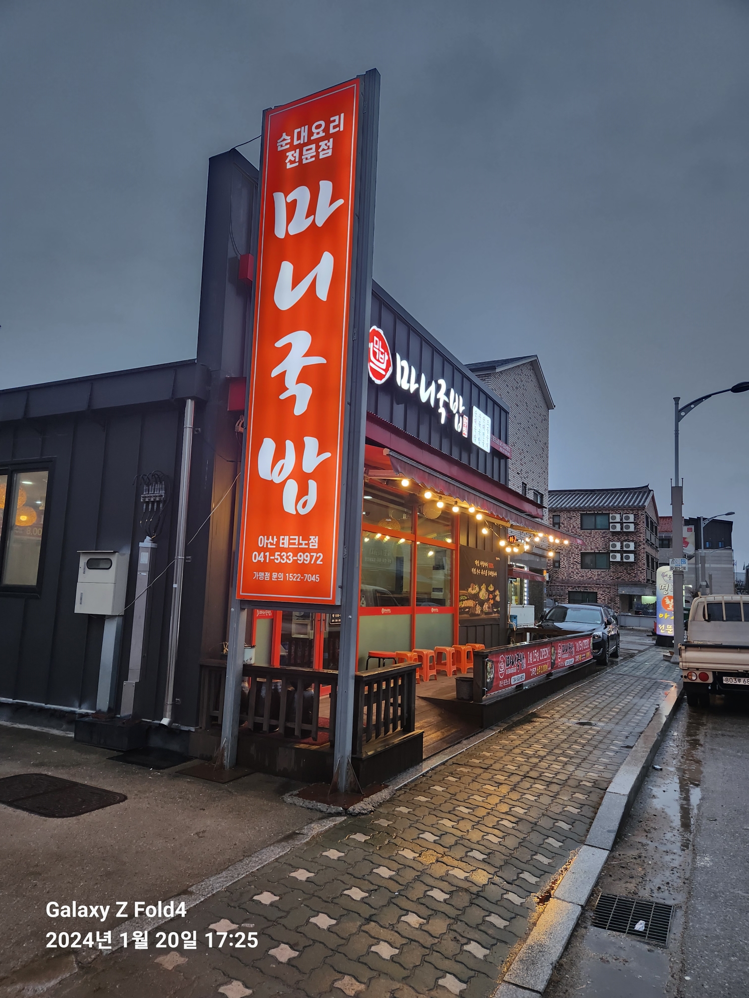 마니국밥 아산테크노점