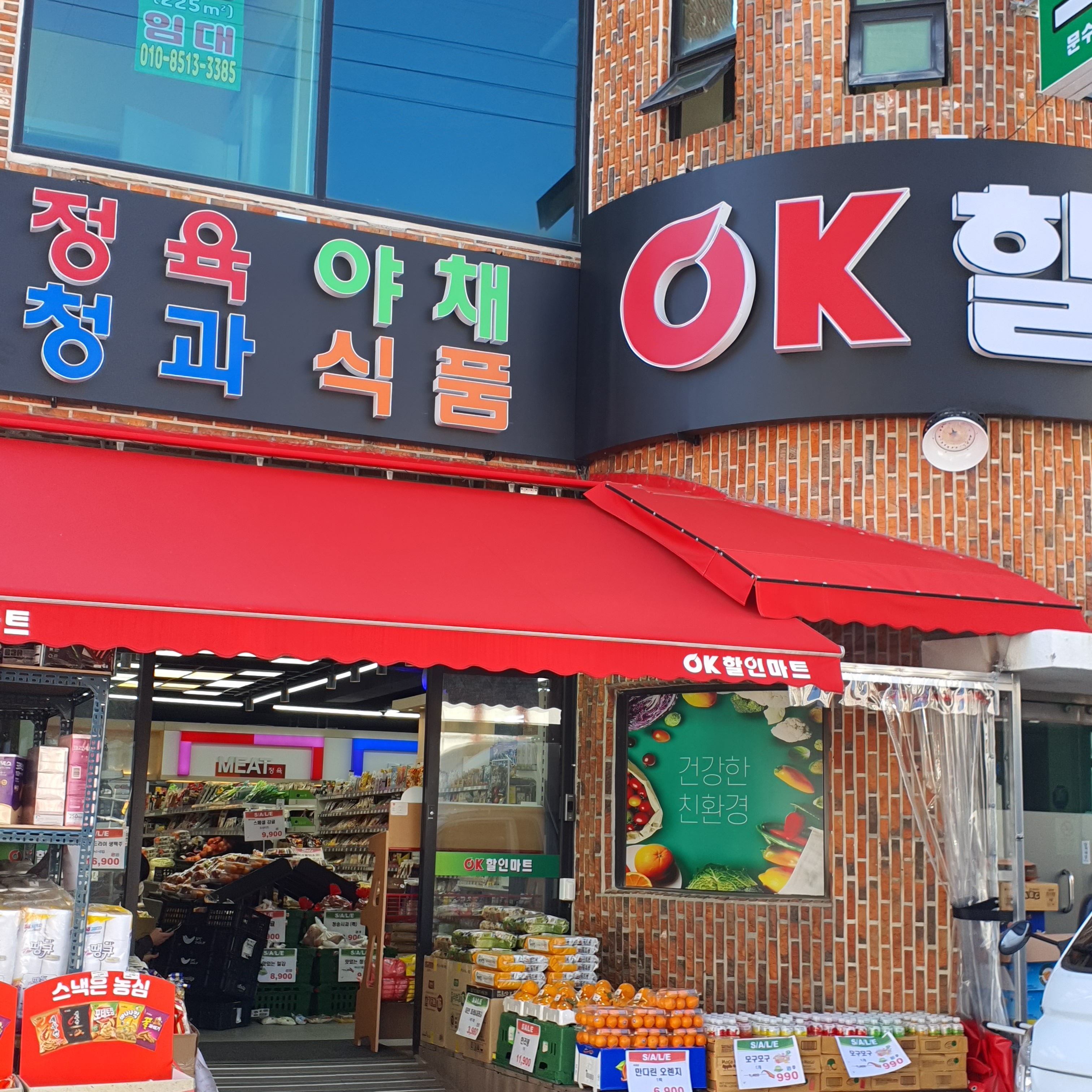 오케이할인마트문수점