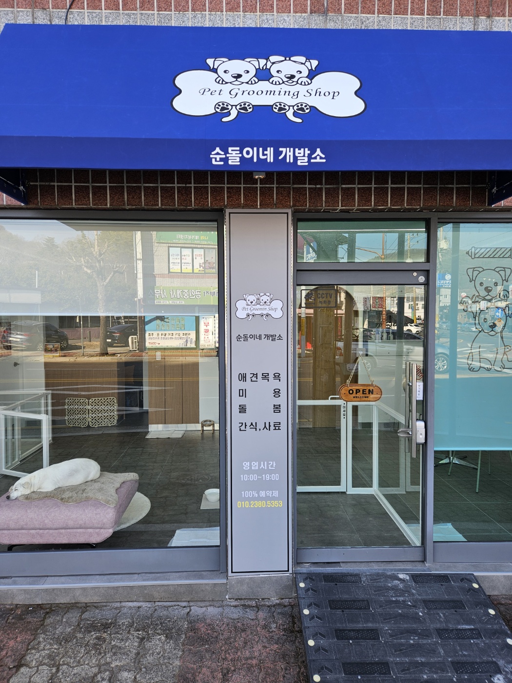 순돌이네 개발소