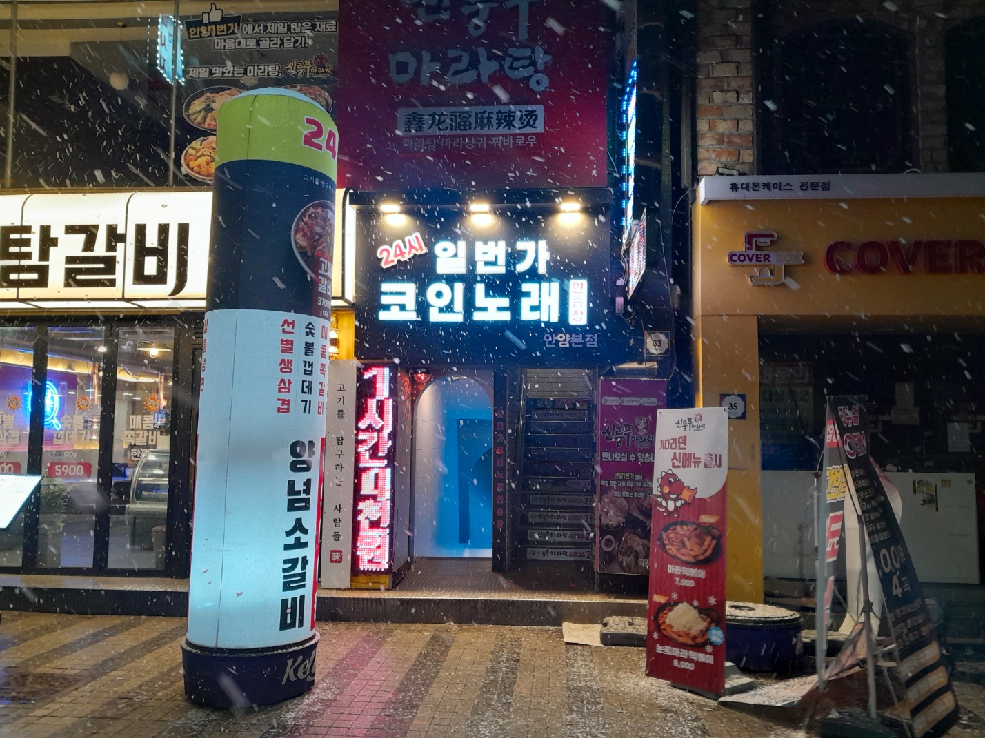 24시 일번가코인노래연습장 안양본점