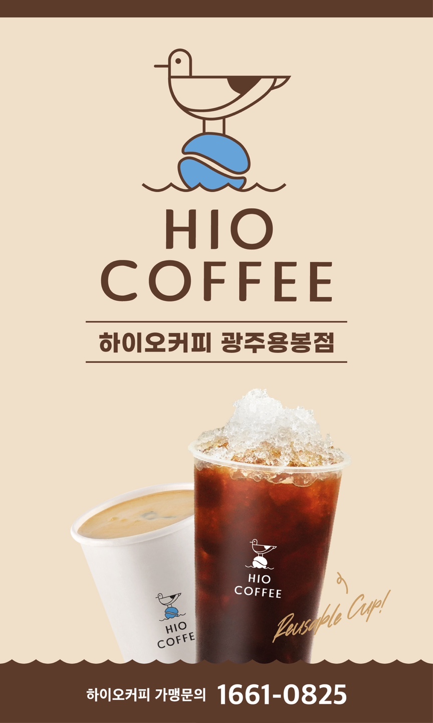 하이오커피 광주용봉점