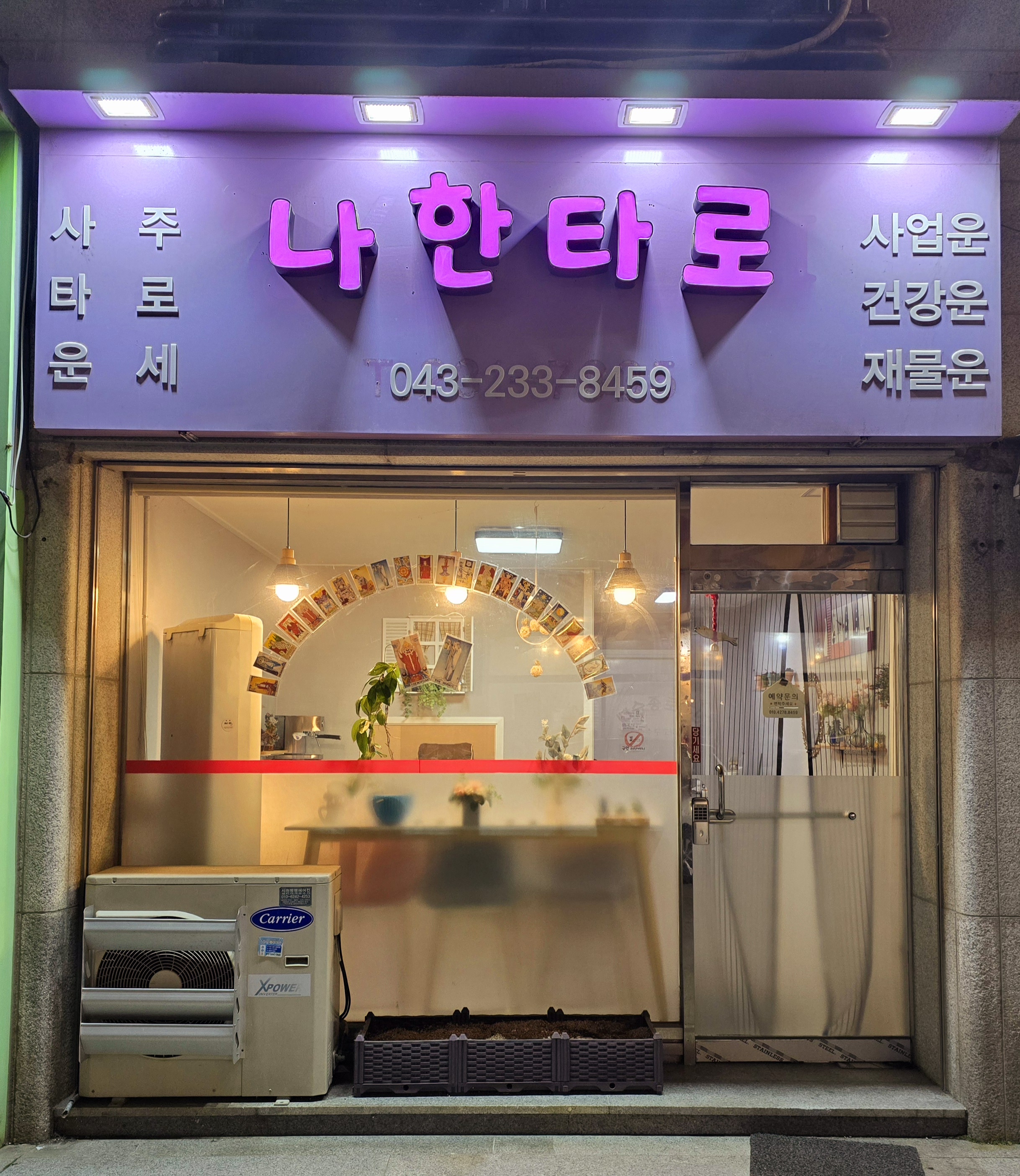 나한타로