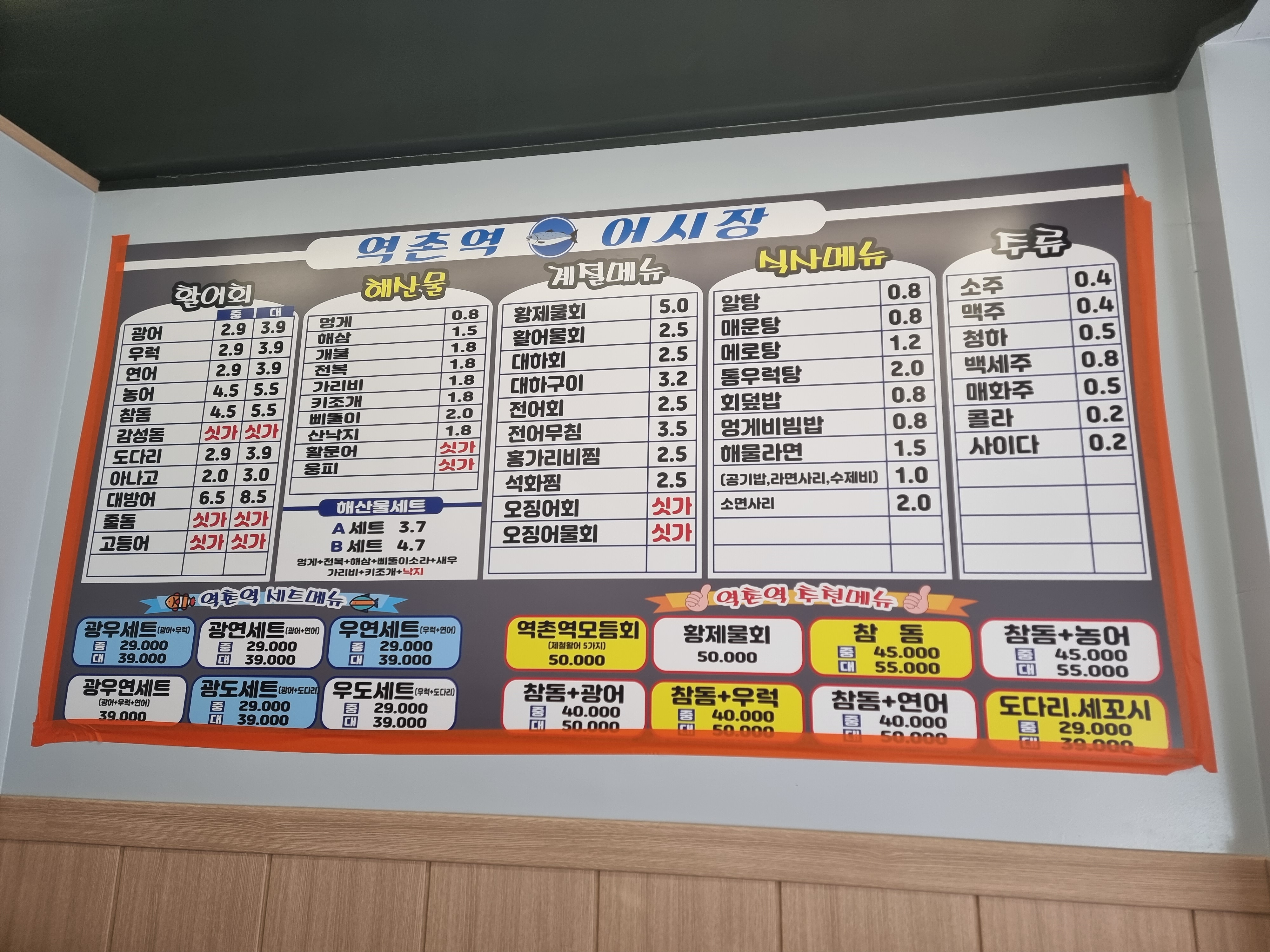 역촌역 어시장